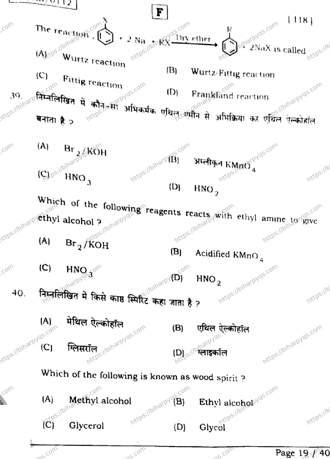 Bihar Board Class 2 2026 CHEMISTRY SET F Question Bank - Page 19