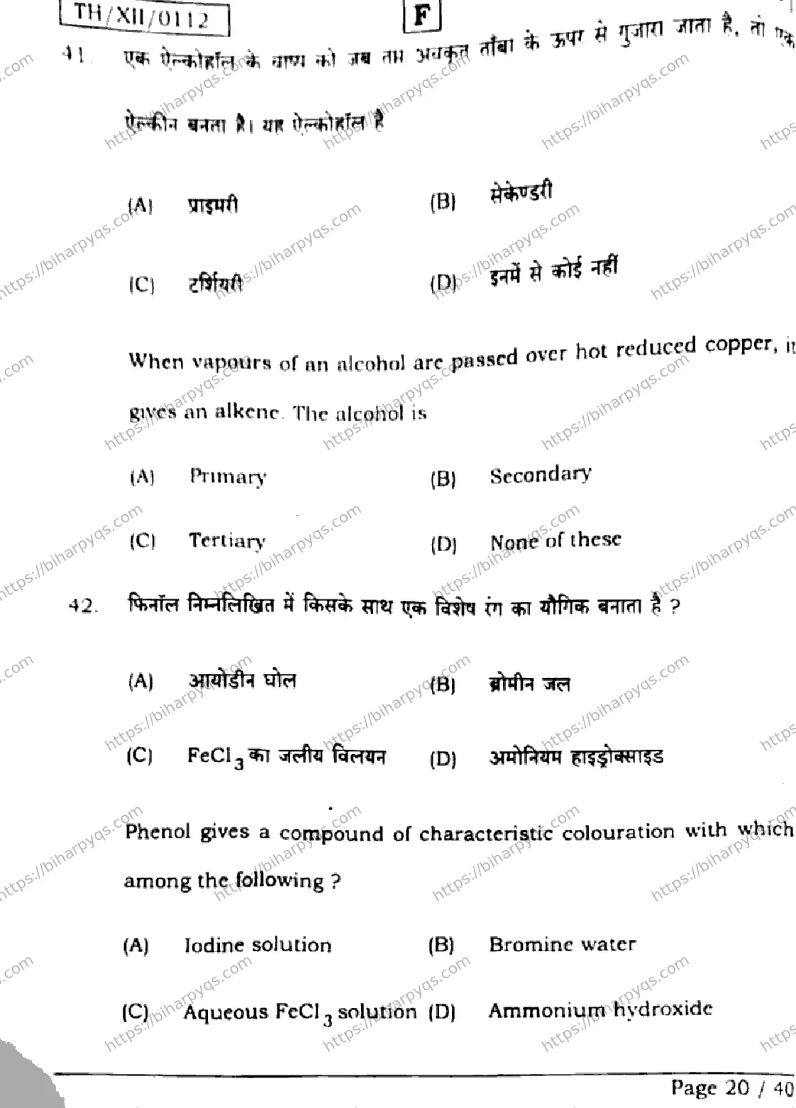 Bihar Board Class 2 2026 CHEMISTRY SET F Question Bank - Page 20
