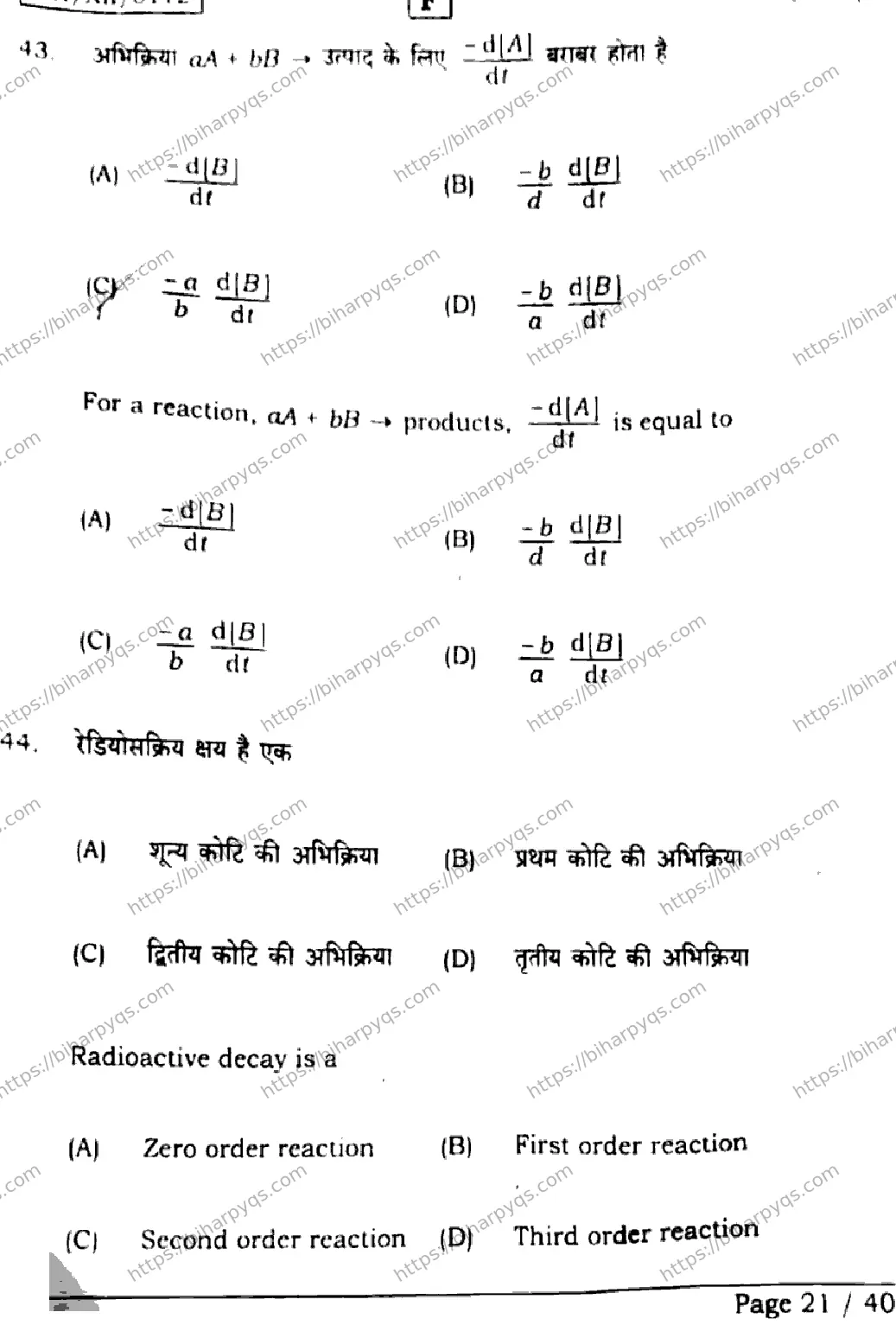 Bihar Board Class 2 2026 CHEMISTRY SET F Question Bank - Page 21