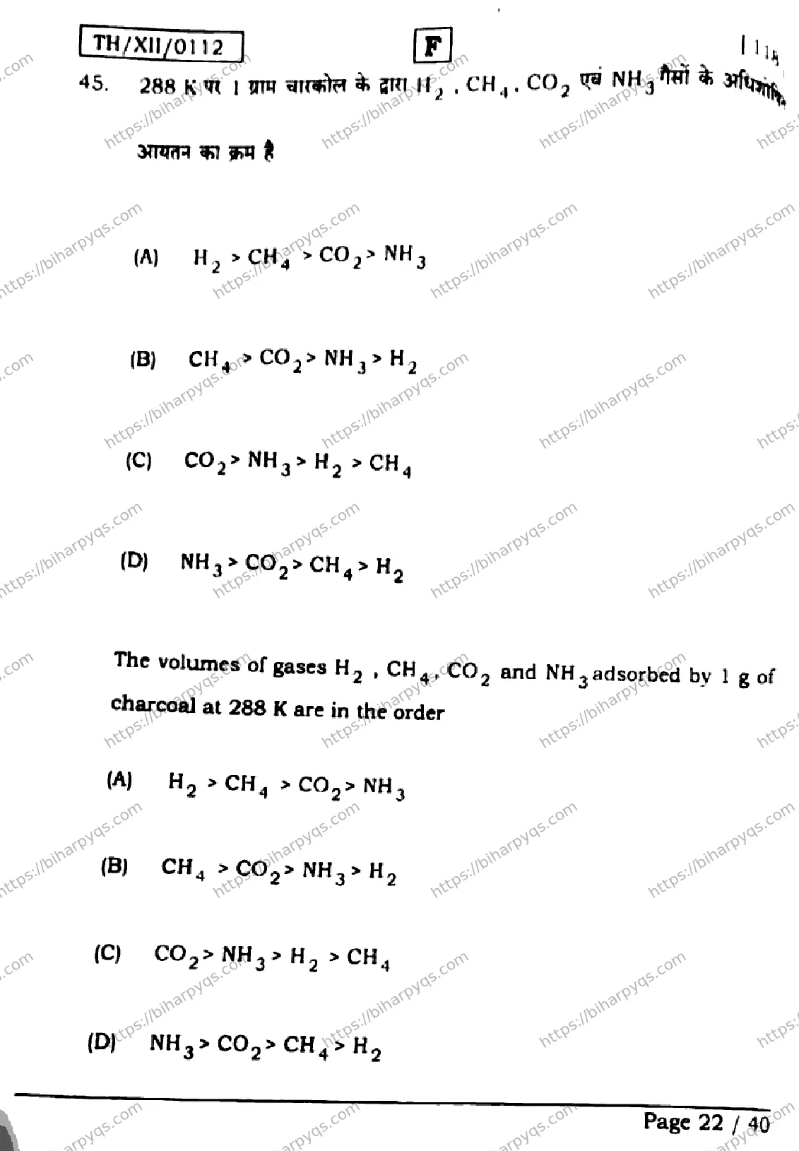 Bihar Board Class 2 2026 CHEMISTRY SET F Question Bank - Page 22
