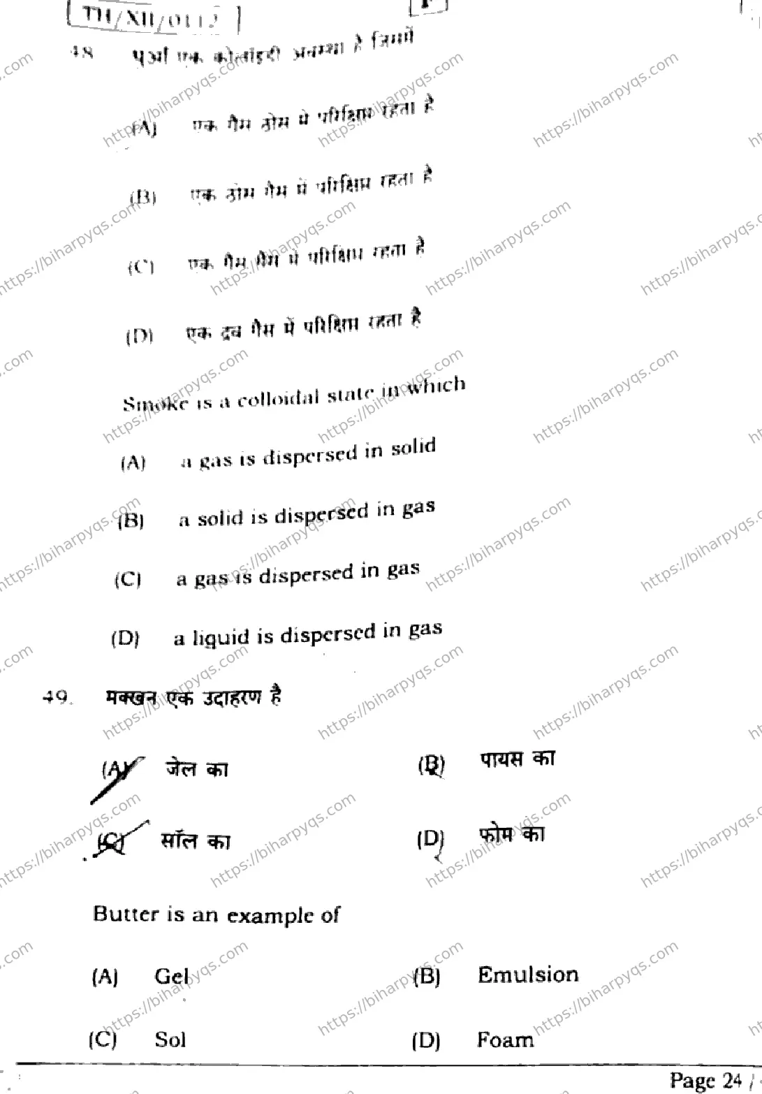 Bihar Board Class 2 2026 CHEMISTRY SET F Question Bank - Page 24