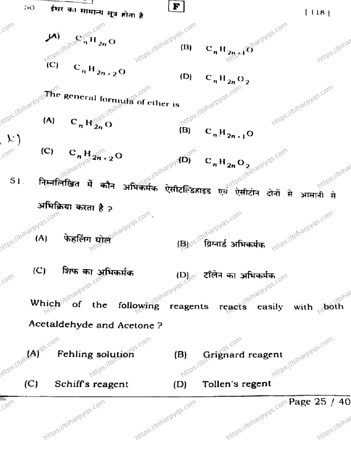 Bihar Board Class 2 2026 CHEMISTRY SET F Question Bank - Page 25
