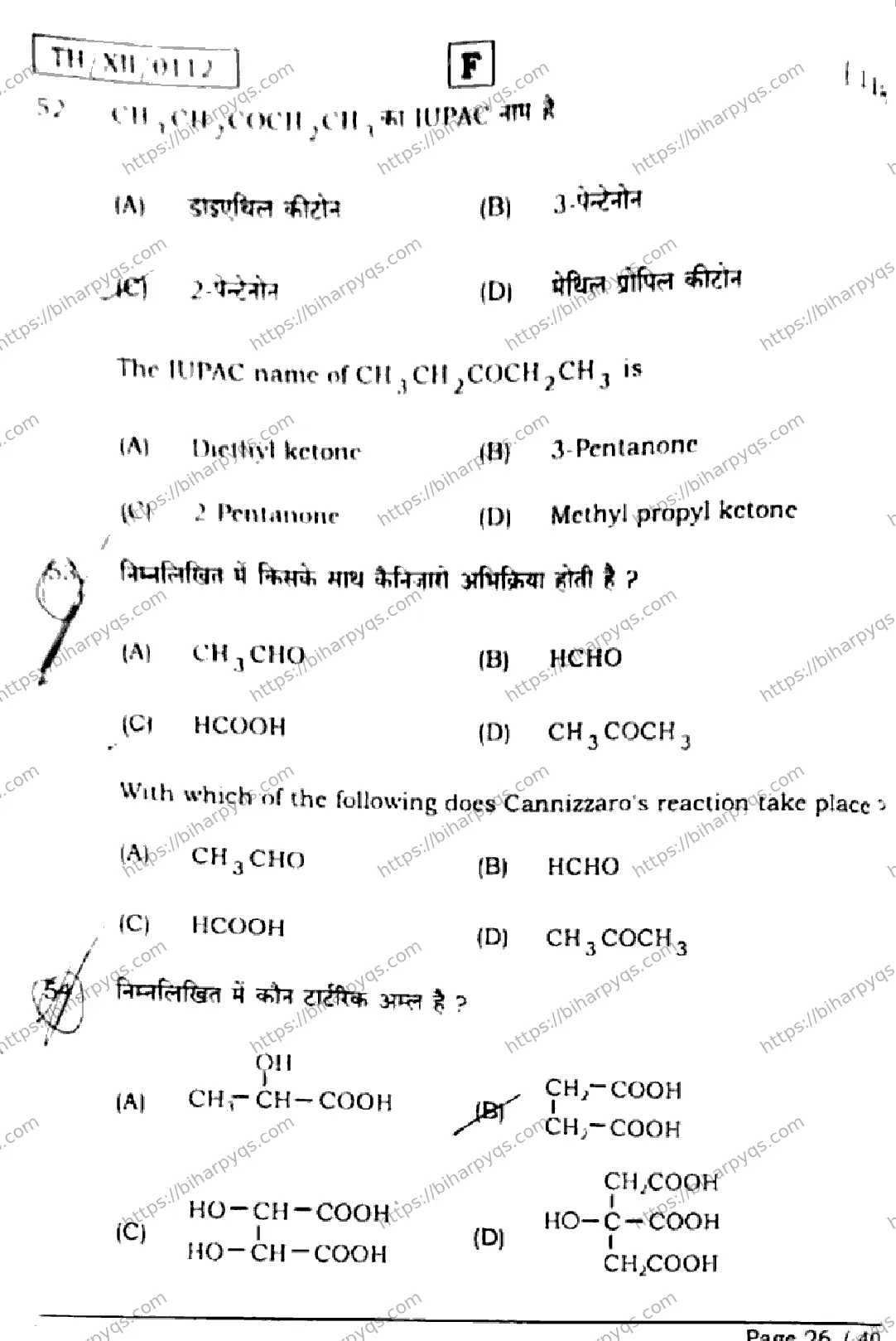 Bihar Board Class 2 2026 CHEMISTRY SET F Question Bank - Page 26