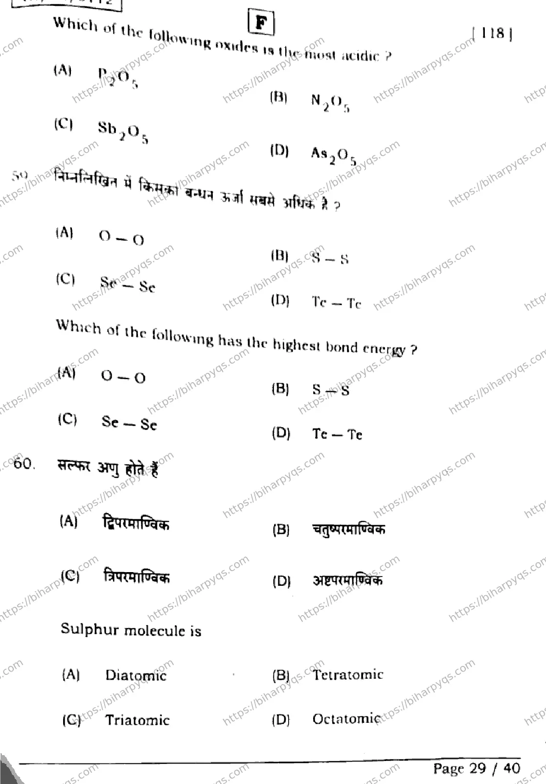Bihar Board Class 2 2026 CHEMISTRY SET F Question Bank - Page 29