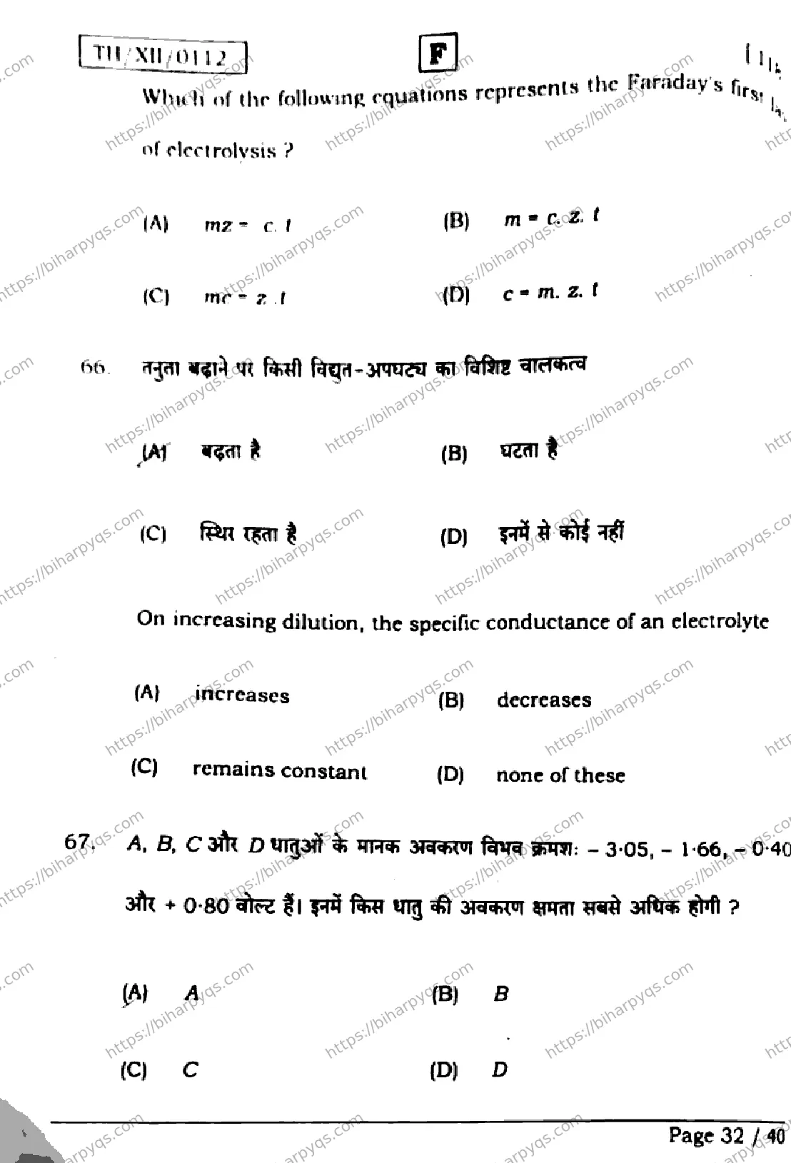Bihar Board Class 2 2026 CHEMISTRY SET F Question Bank - Page 32