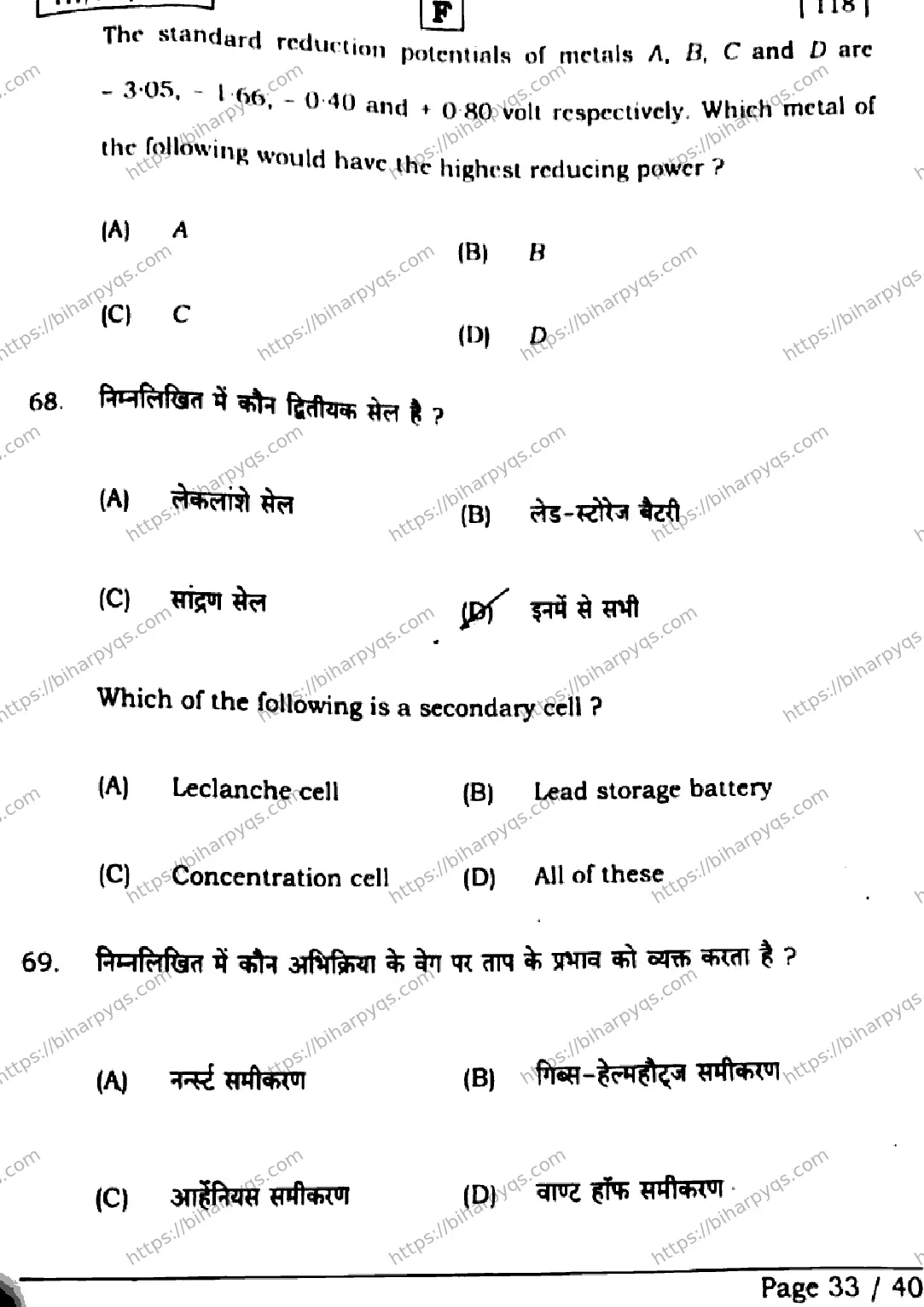 Bihar Board Class 2 2026 CHEMISTRY SET F Question Bank - Page 33