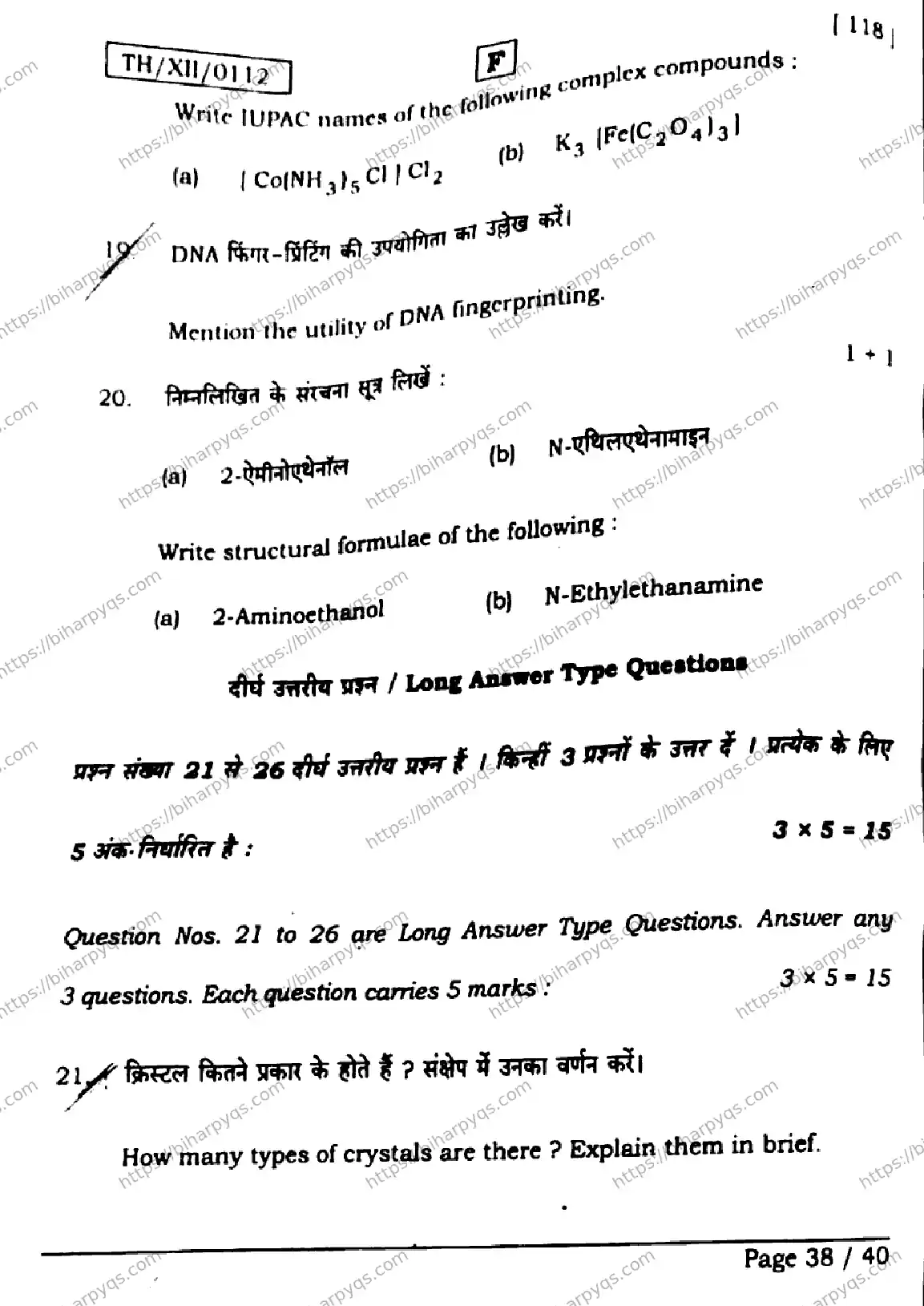 Bihar Board Class 2 2026 CHEMISTRY SET F Question Bank - Page 38