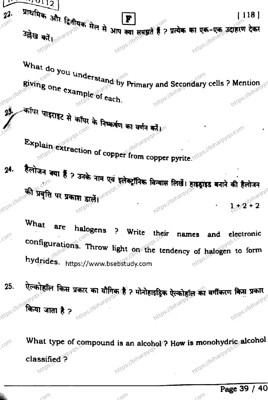 Bihar Board Class 2 2026 CHEMISTRY SET F Question Bank - Page 39