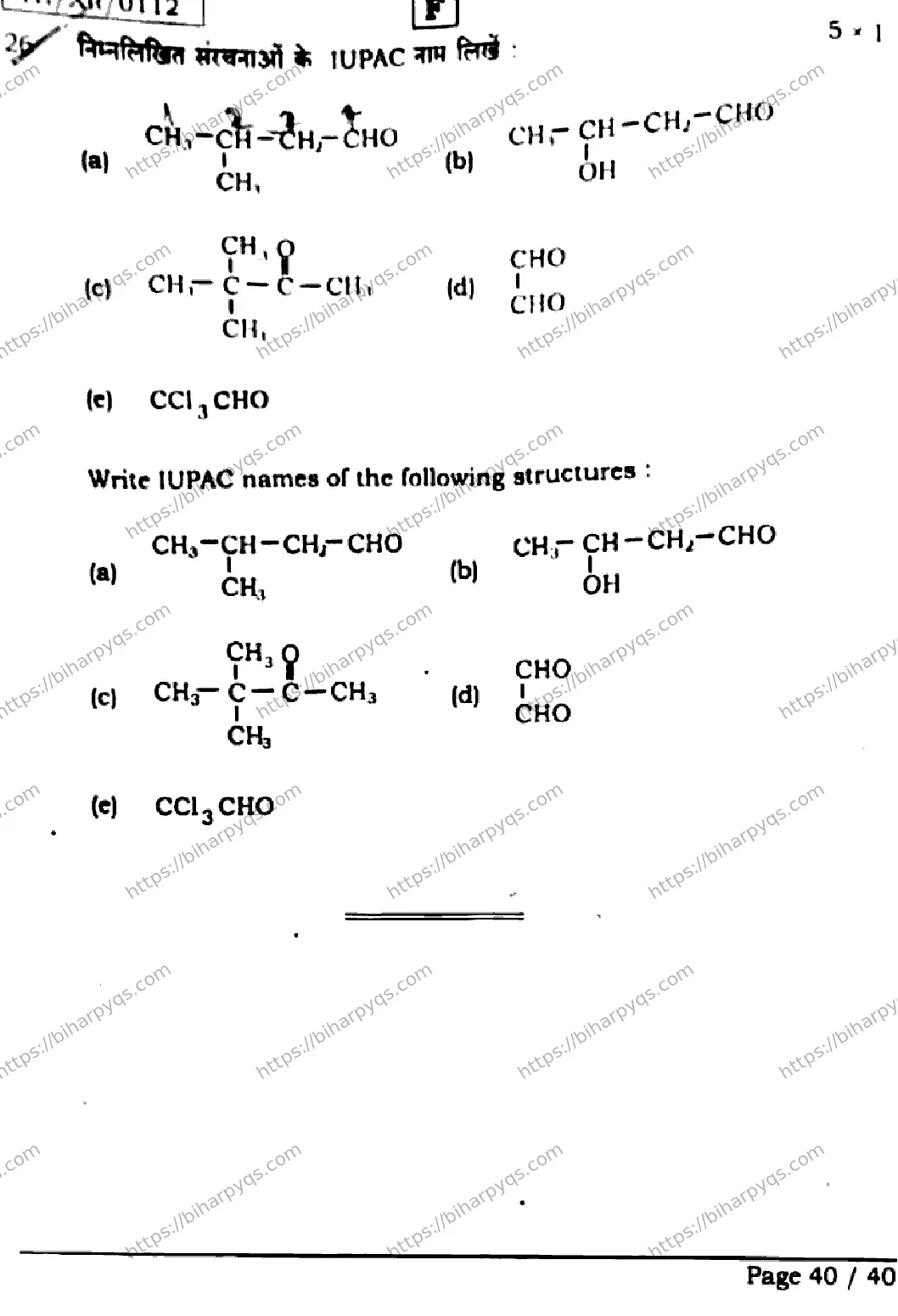 Bihar Board Class 2 2026 CHEMISTRY SET F Question Bank - Page 40
