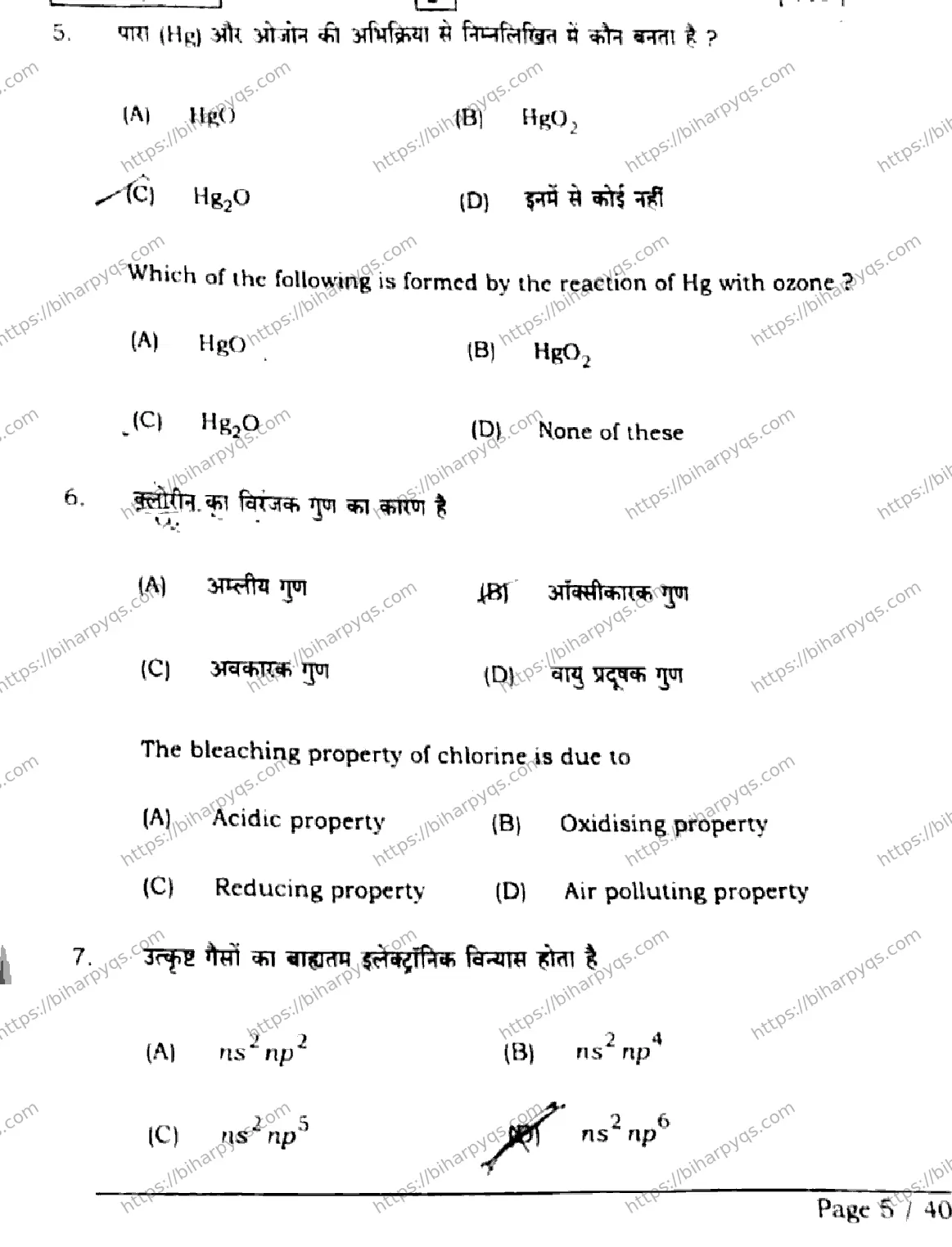Bihar Board Class 2 2026 CHEMISTRY SET F Question Bank - Page 5