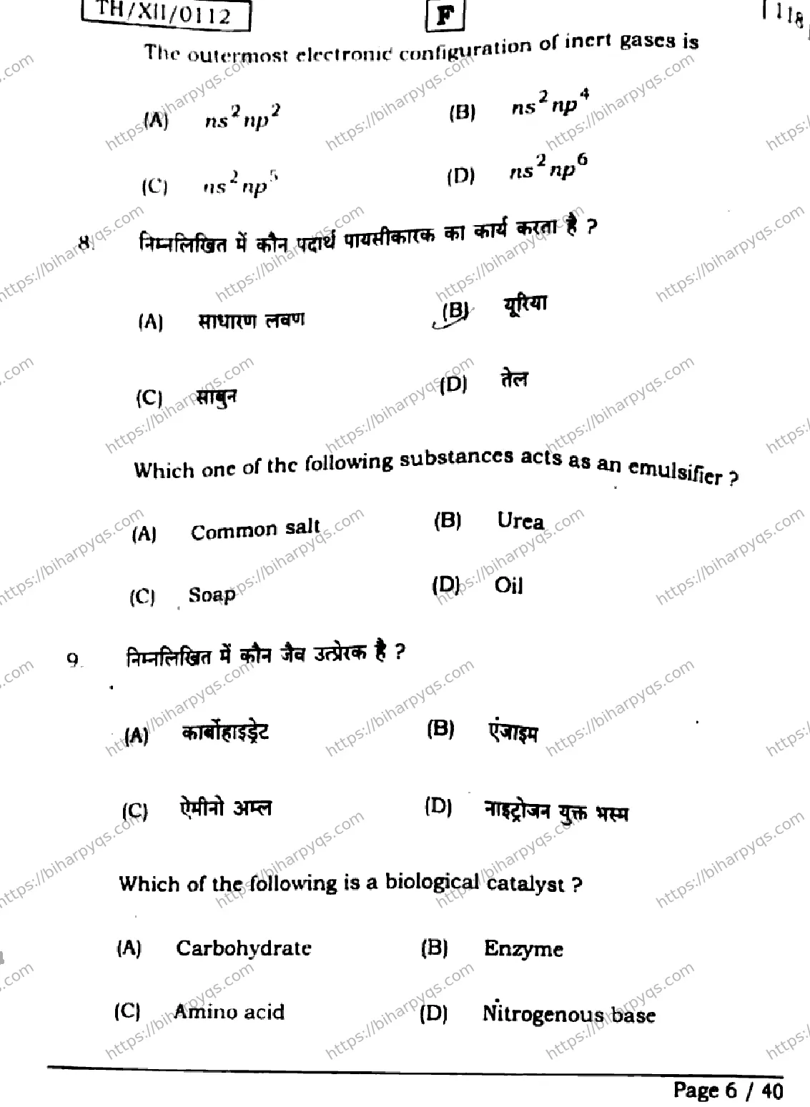 Bihar Board Class 2 2026 CHEMISTRY SET F Question Bank - Page 6