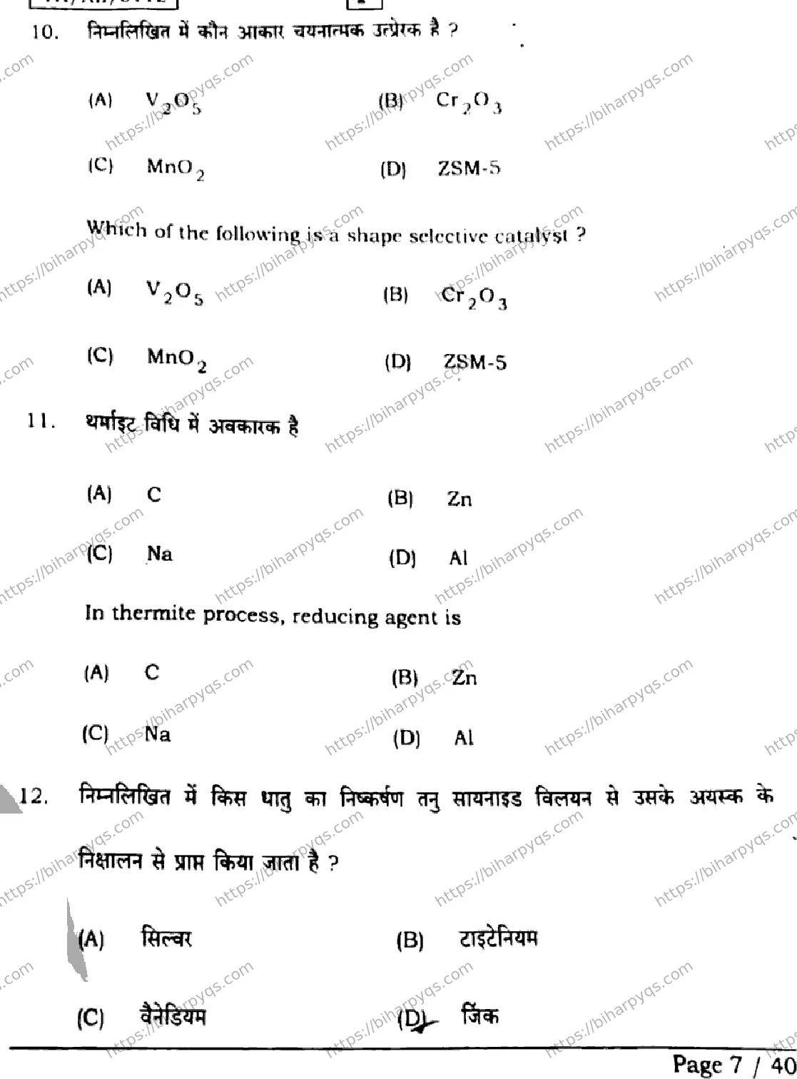 Bihar Board Class 2 2026 CHEMISTRY SET F Question Bank - Page 7