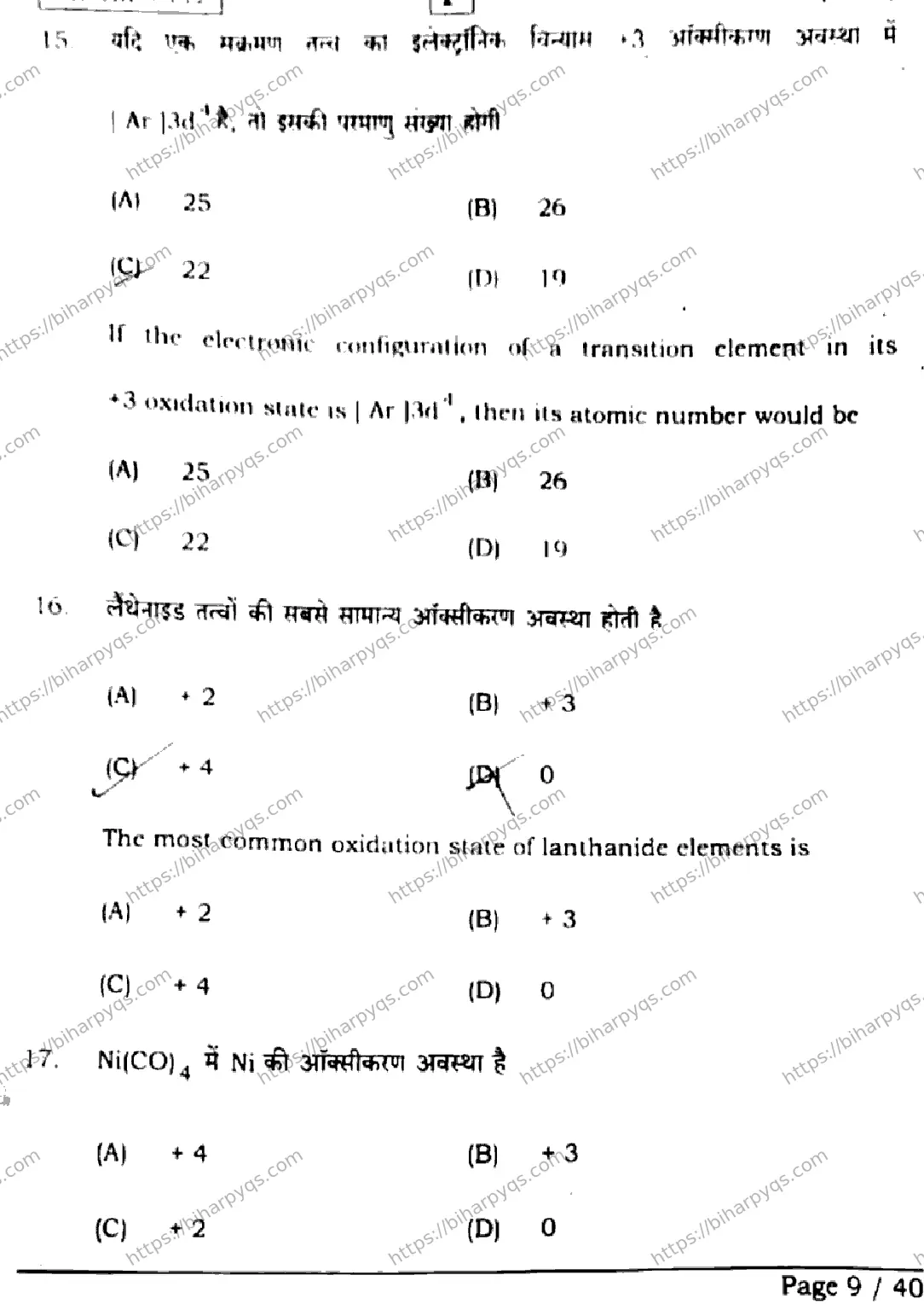 Bihar Board Class 2 2026 CHEMISTRY SET F Question Bank - Page 9