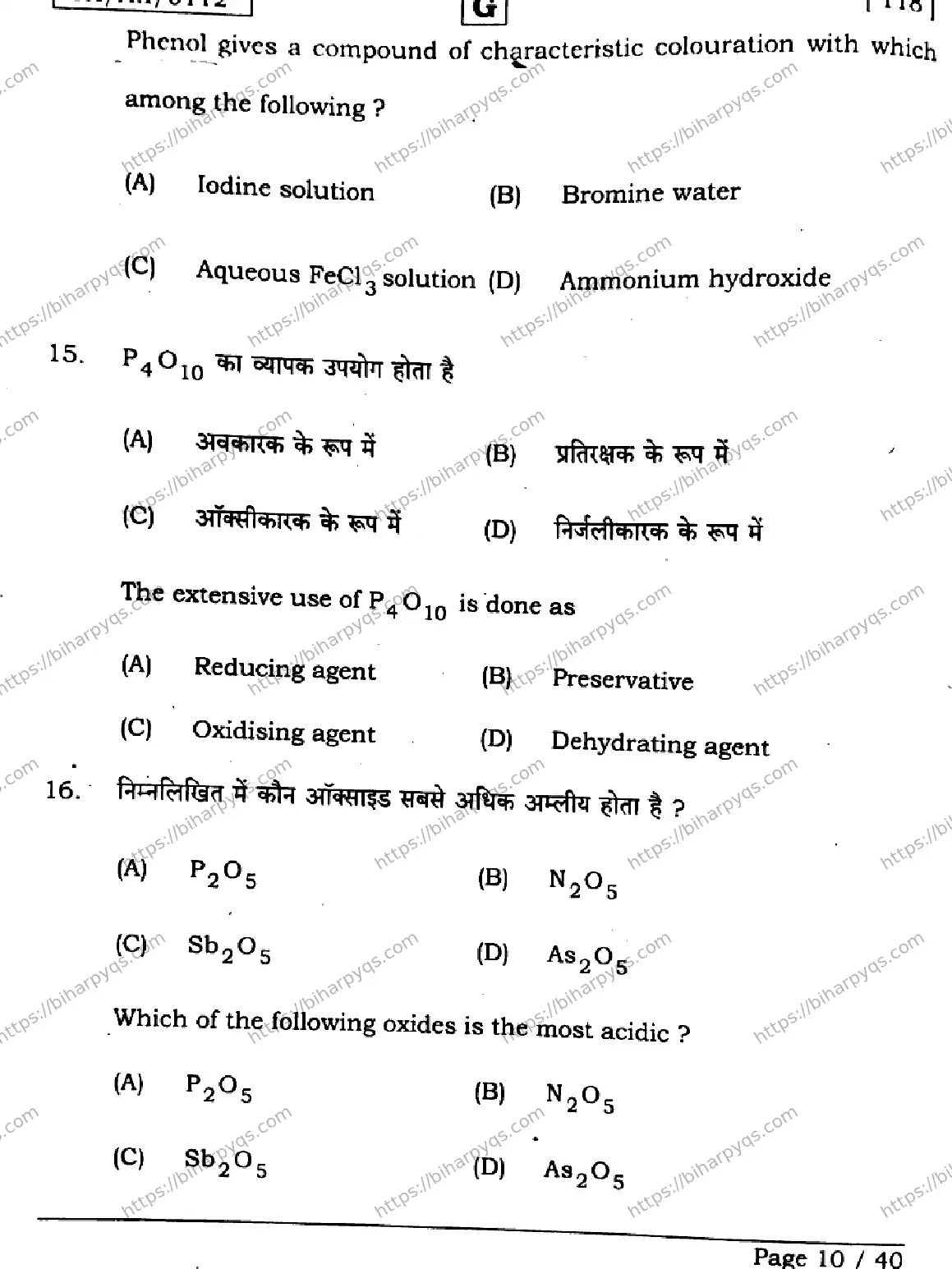 Bihar Board Class 12 2026 CHEMISTRY SET G Question Bank - Page 10