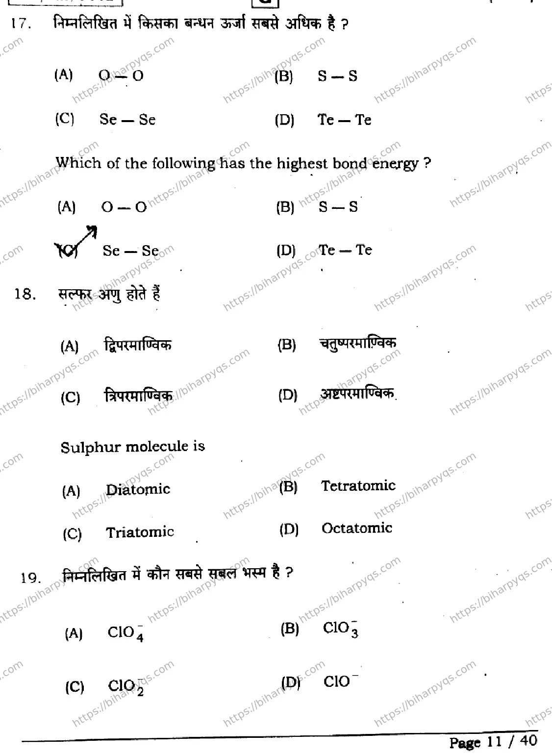 Bihar Board Class 12 2026 CHEMISTRY SET G Question Bank - Page 11
