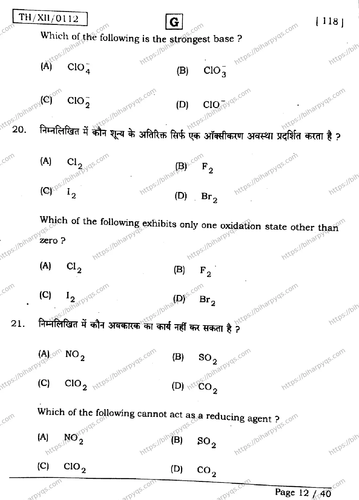 Bihar Board Class 12 2026 CHEMISTRY SET G Question Bank - Page 12