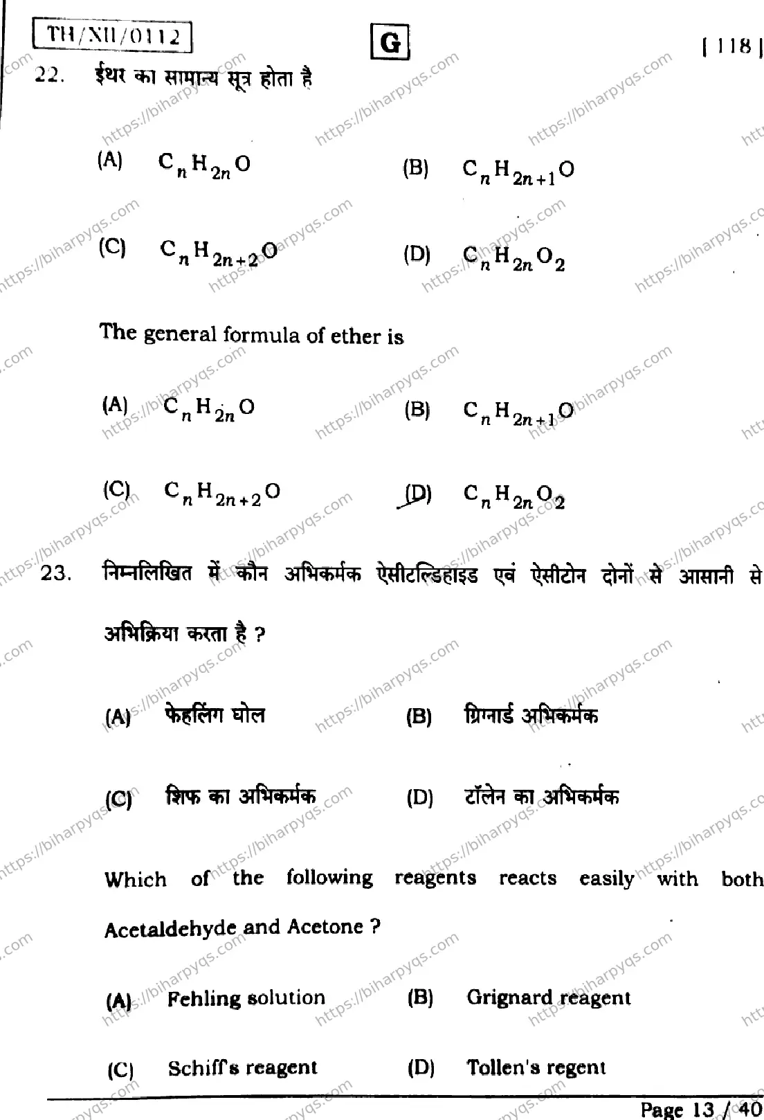 Bihar Board Class 12 2026 CHEMISTRY SET G Question Bank - Page 13