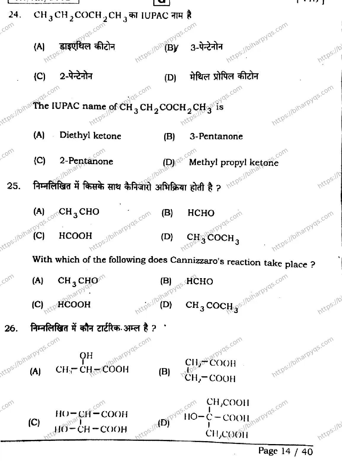Bihar Board Class 12 2026 CHEMISTRY SET G Question Bank - Page 14
