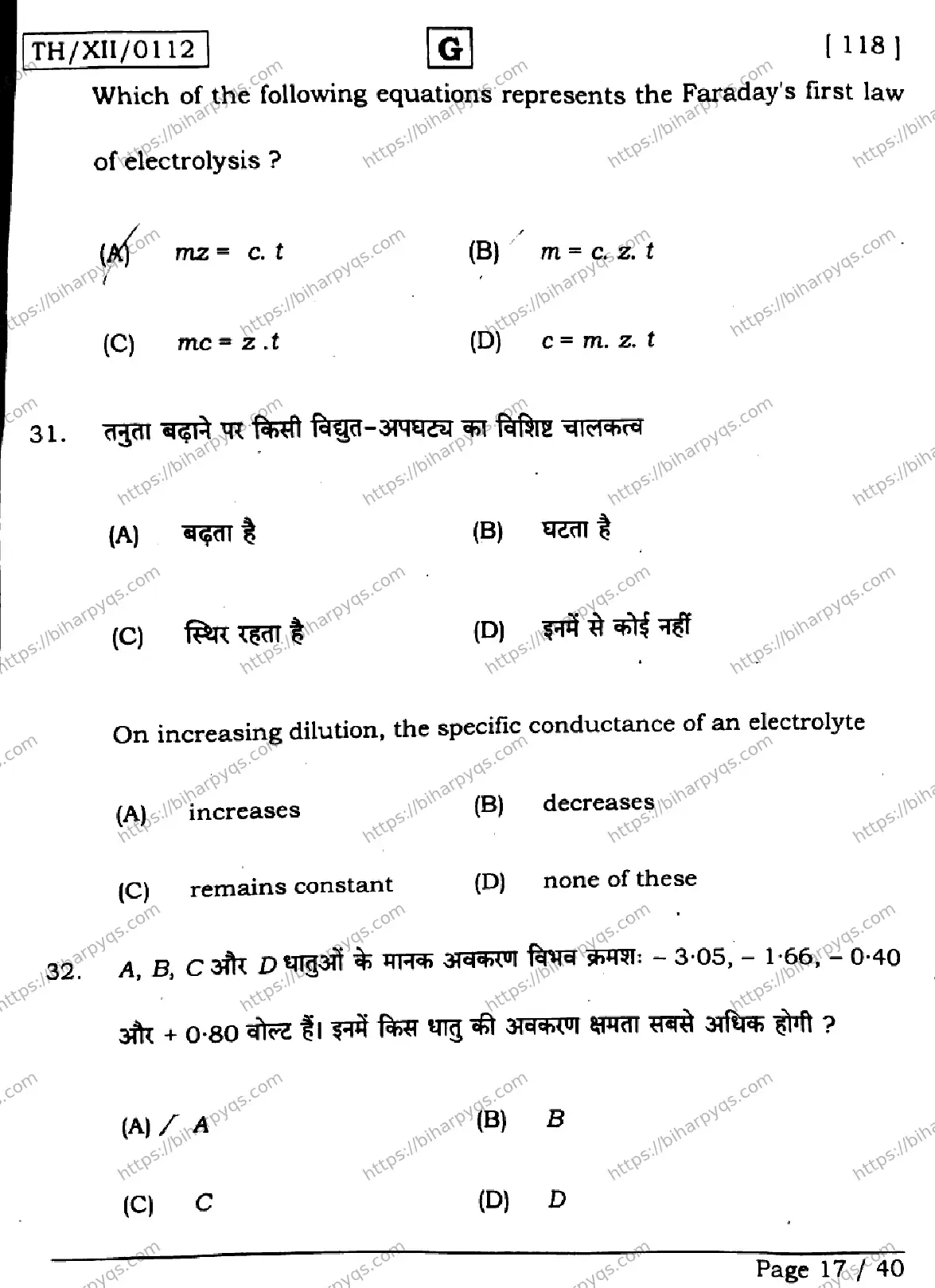 Bihar Board Class 12 2026 CHEMISTRY SET G Question Bank - Page 17