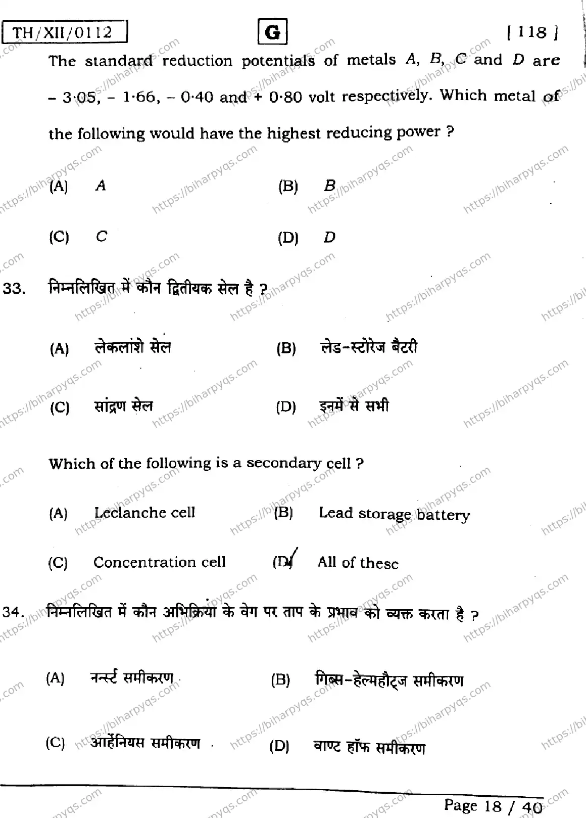 Bihar Board Class 12 2026 CHEMISTRY SET G Question Bank - Page 18