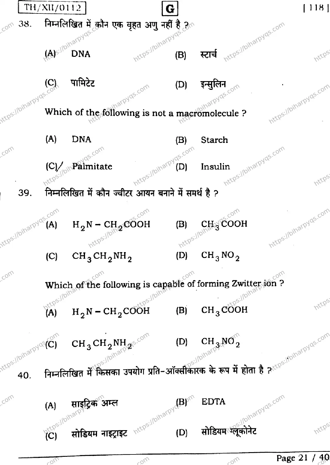 Bihar Board Class 12 2026 CHEMISTRY SET G Question Bank - Page 21