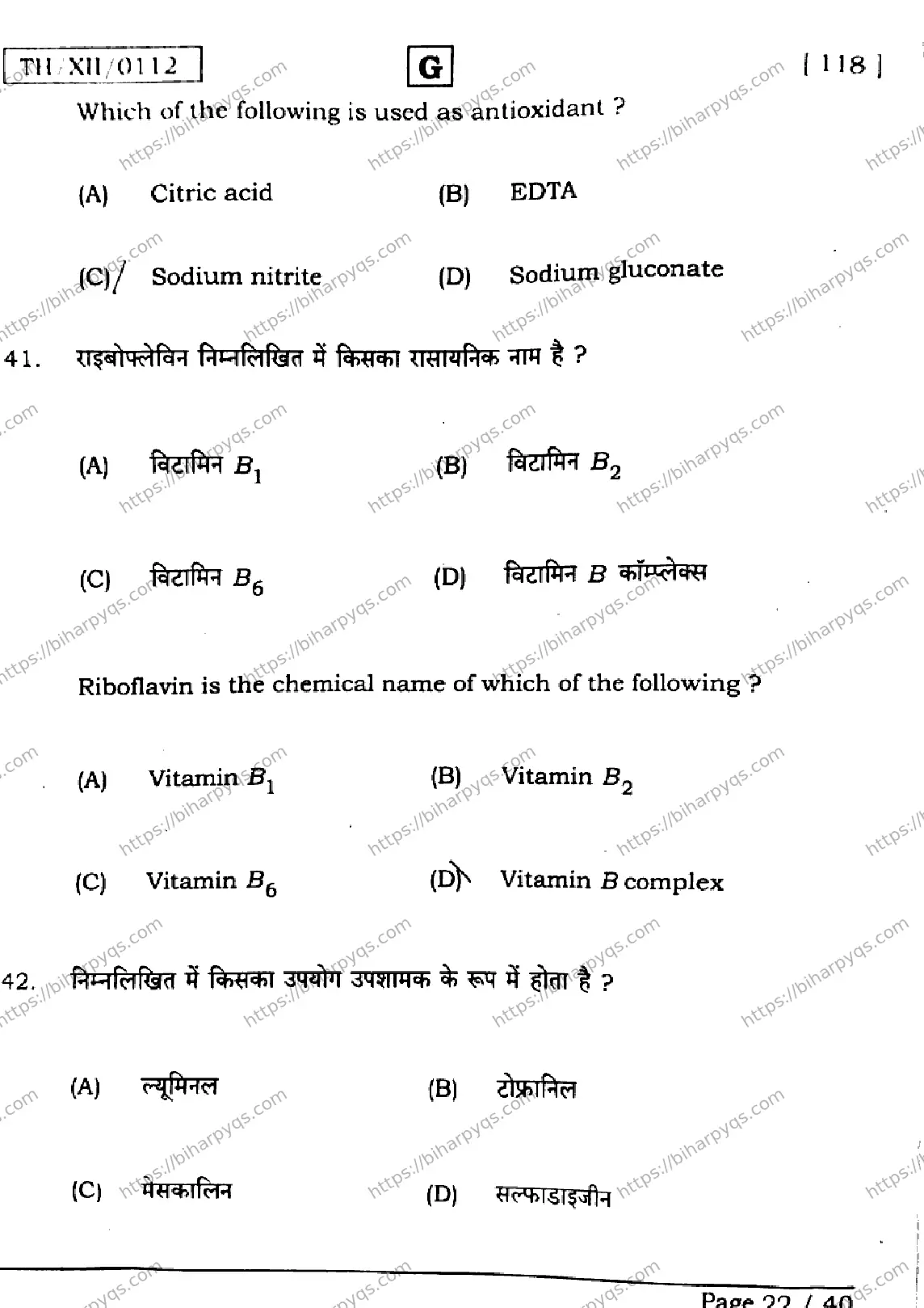 Bihar Board Class 12 2026 CHEMISTRY SET G Question Bank - Page 22