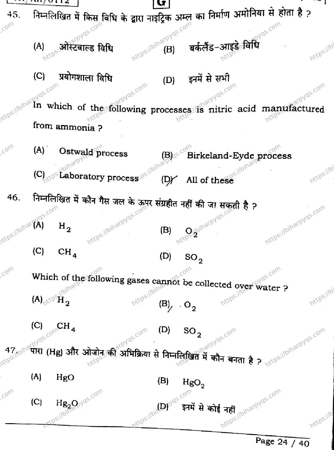 Bihar Board Class 12 2026 CHEMISTRY SET G Question Bank - Page 24