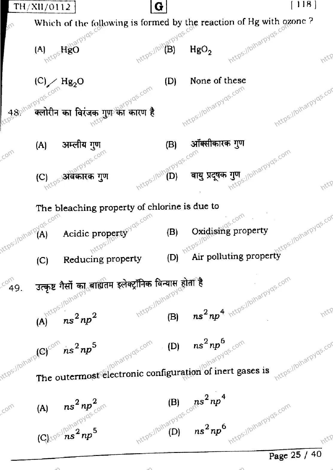 Bihar Board Class 12 2026 CHEMISTRY SET G Question Bank - Page 25