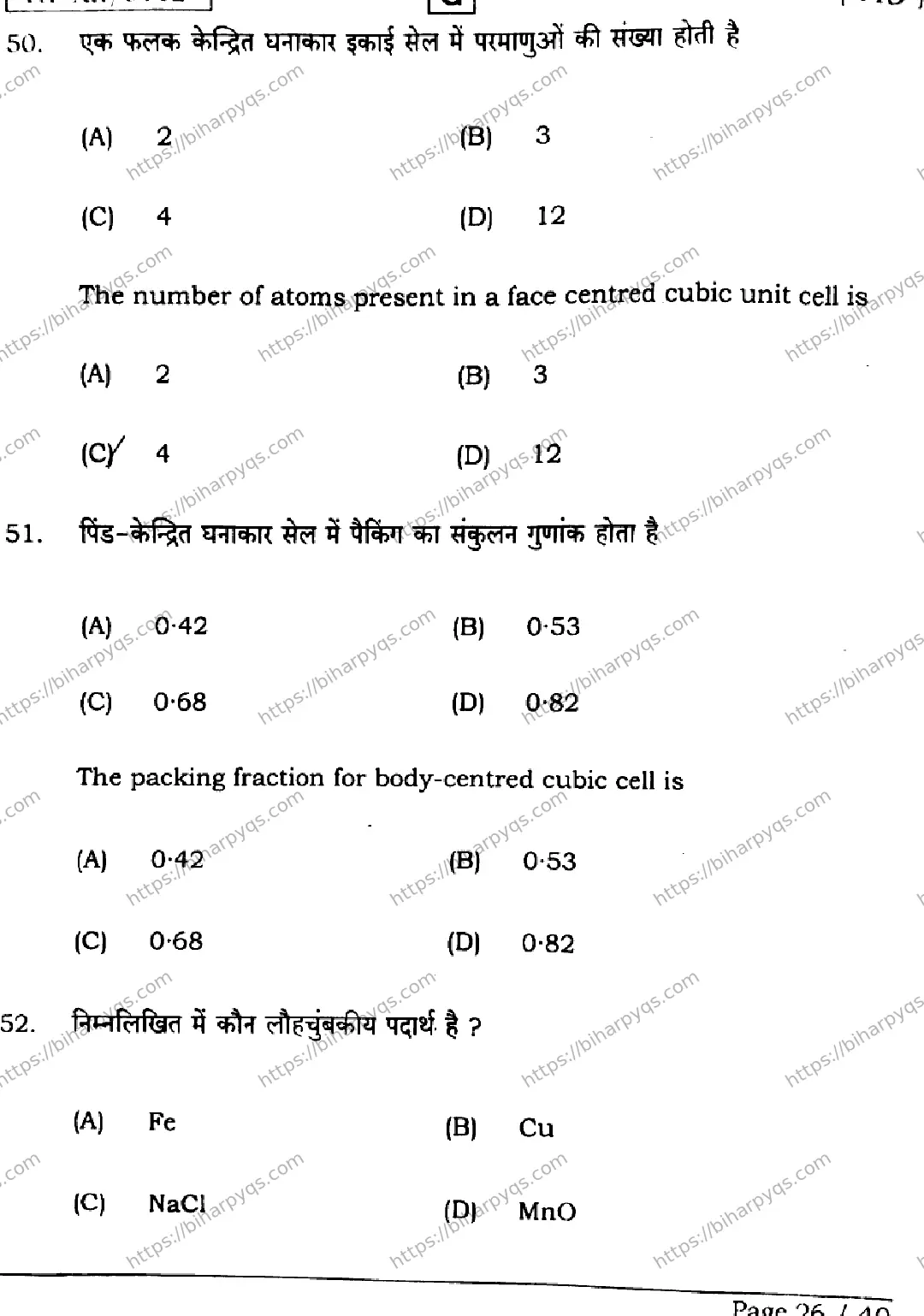 Bihar Board Class 12 2026 CHEMISTRY SET G Question Bank - Page 26