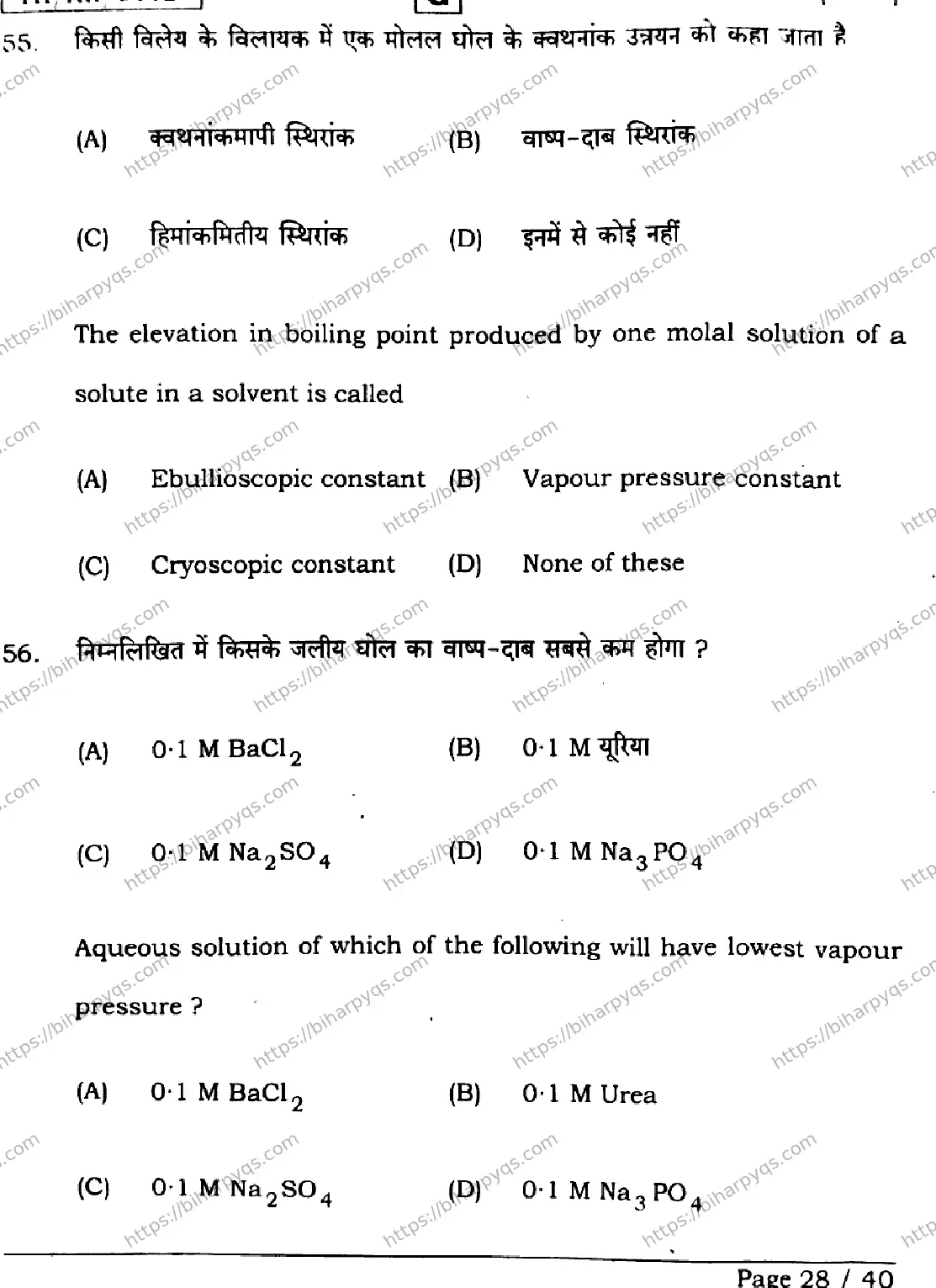 Bihar Board Class 12 2026 CHEMISTRY SET G Question Bank - Page 28