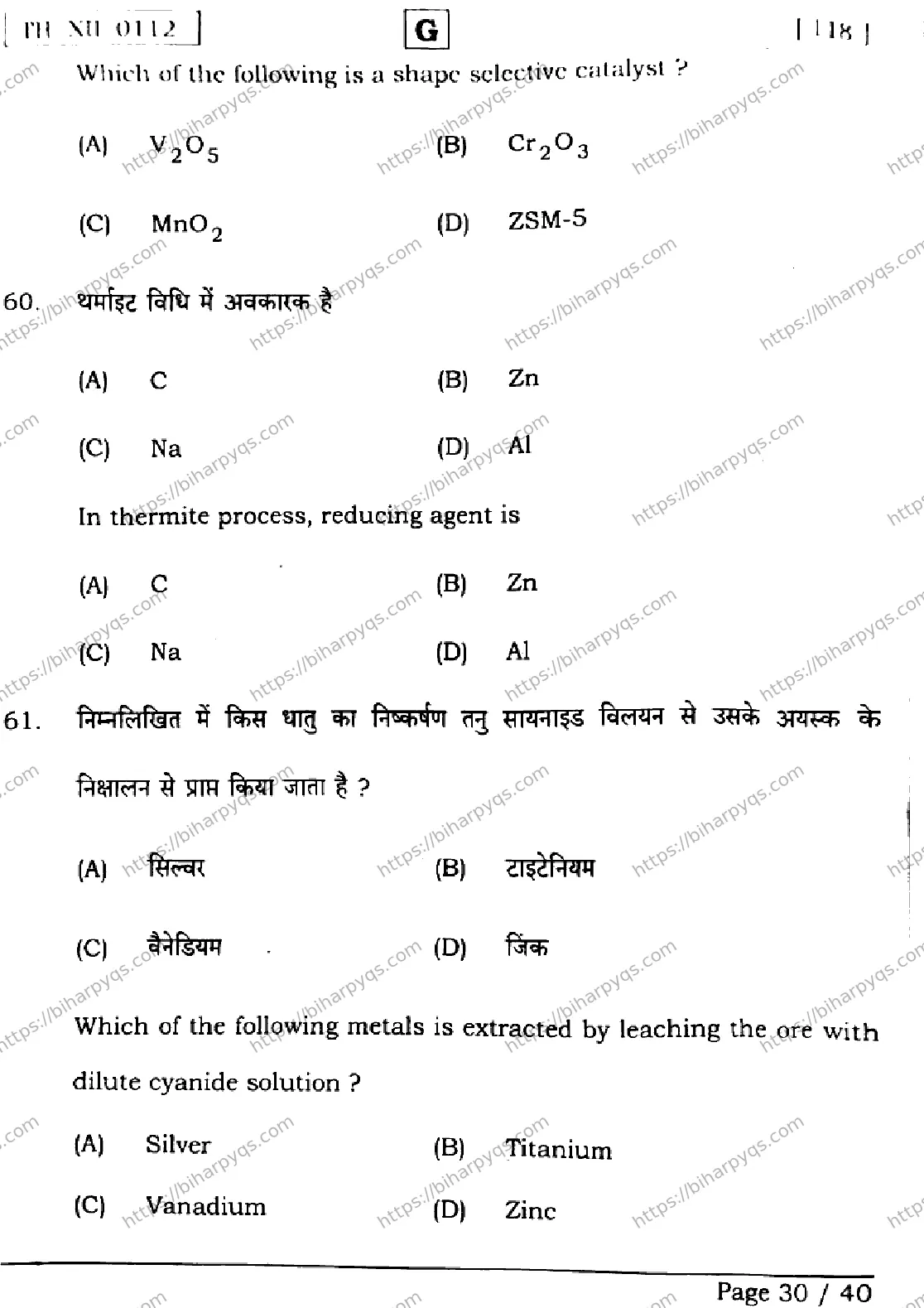 Bihar Board Class 12 2026 CHEMISTRY SET G Question Bank - Page 29
