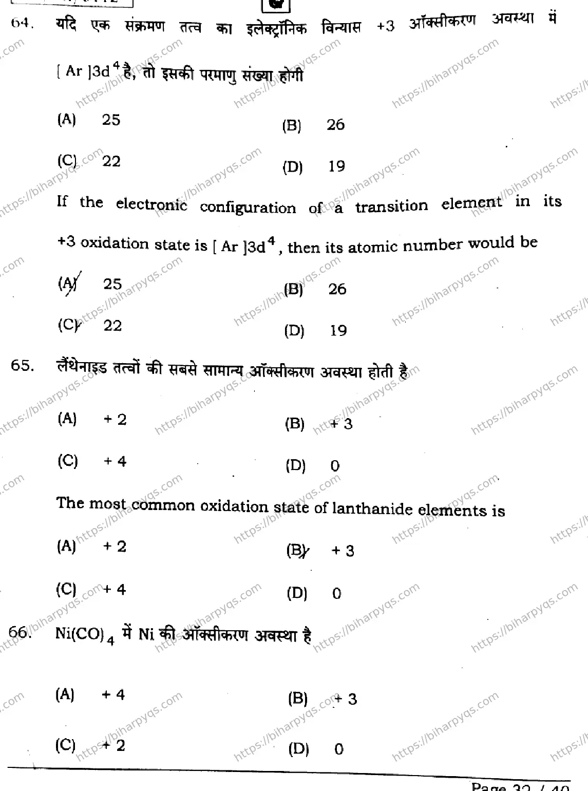 Bihar Board Class 12 2026 CHEMISTRY SET G Question Bank - Page 31