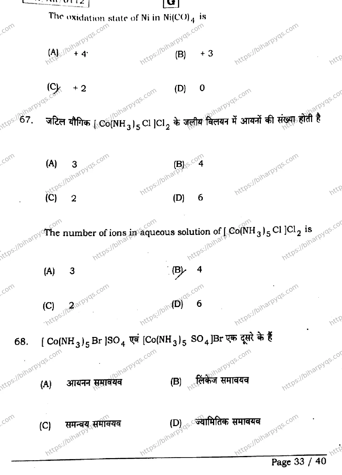 Bihar Board Class 12 2026 CHEMISTRY SET G Question Bank - Page 32