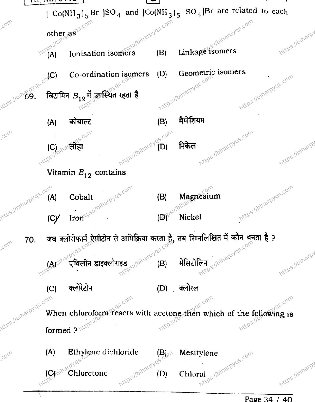 Bihar Board Class 12 2026 CHEMISTRY SET G Question Bank - Page 33