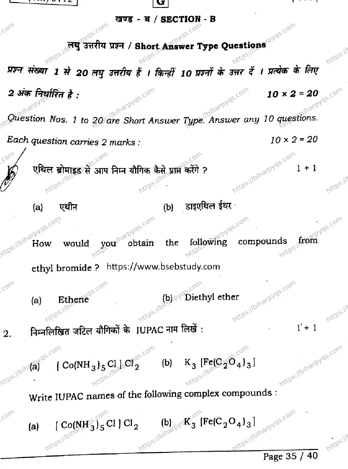 Bihar Board Class 12 2026 CHEMISTRY SET G Question Bank - Page 34