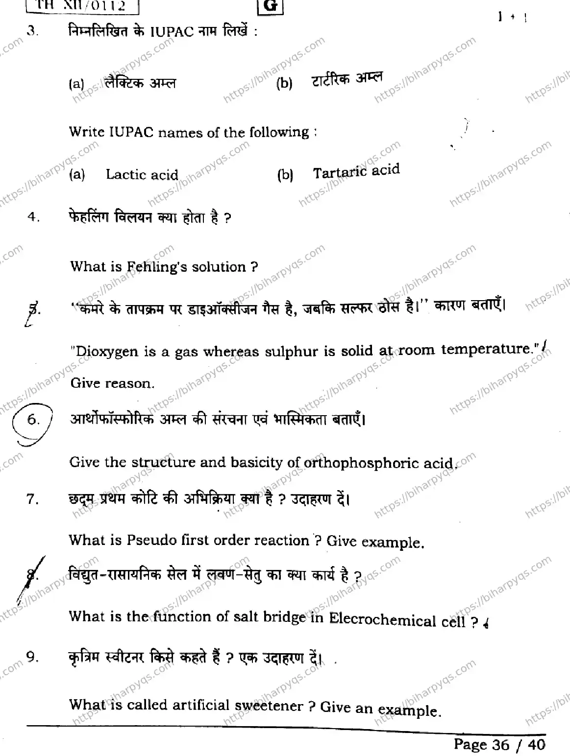 Bihar Board Class 12 2026 CHEMISTRY SET G Question Bank - Page 35