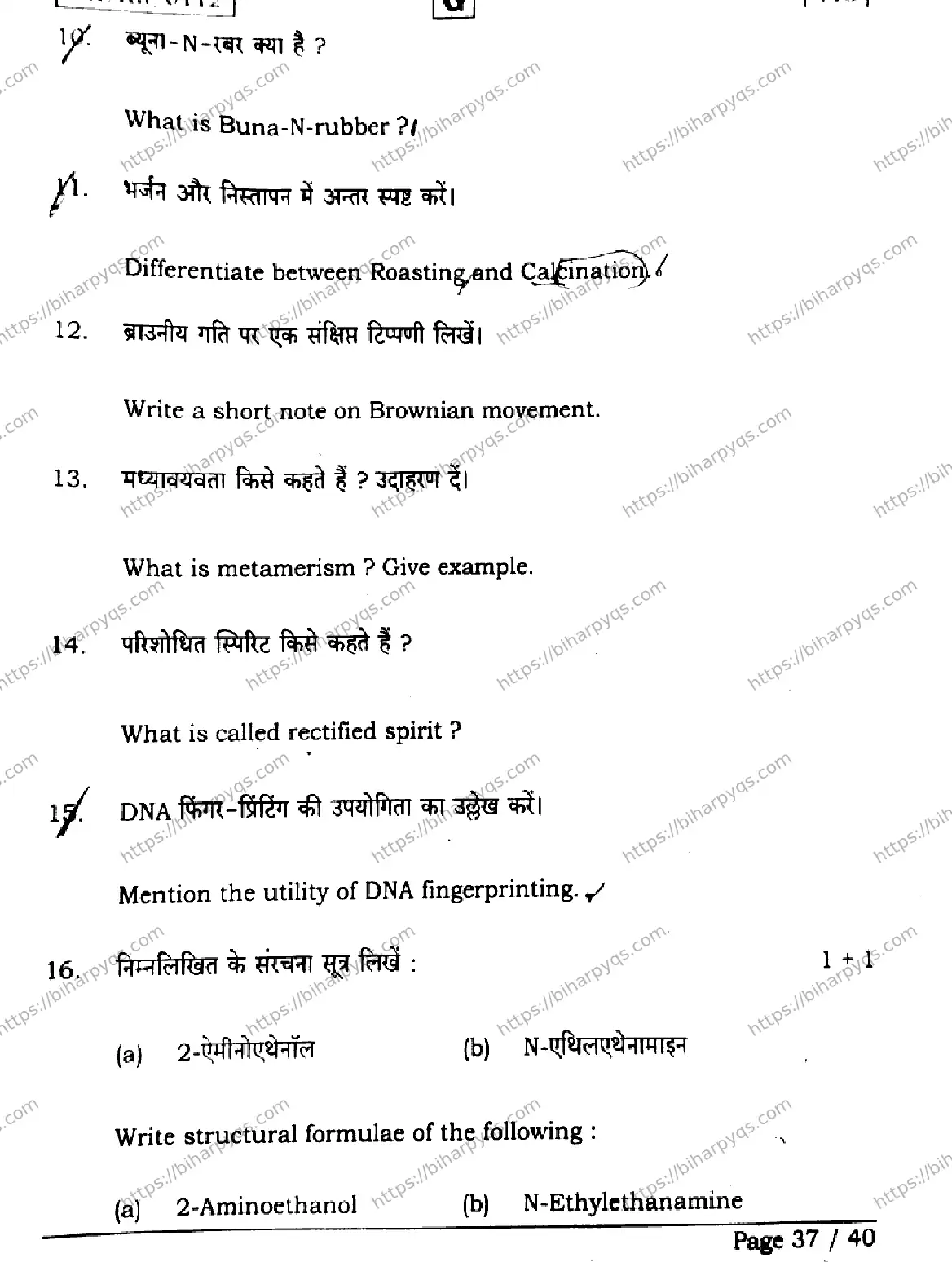 Bihar Board Class 12 2026 CHEMISTRY SET G Question Bank - Page 36