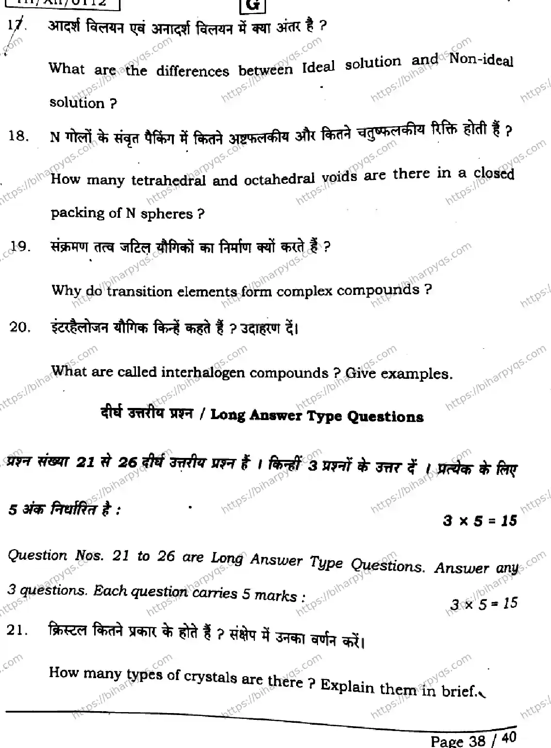 Bihar Board Class 12 2026 CHEMISTRY SET G Question Bank - Page 37