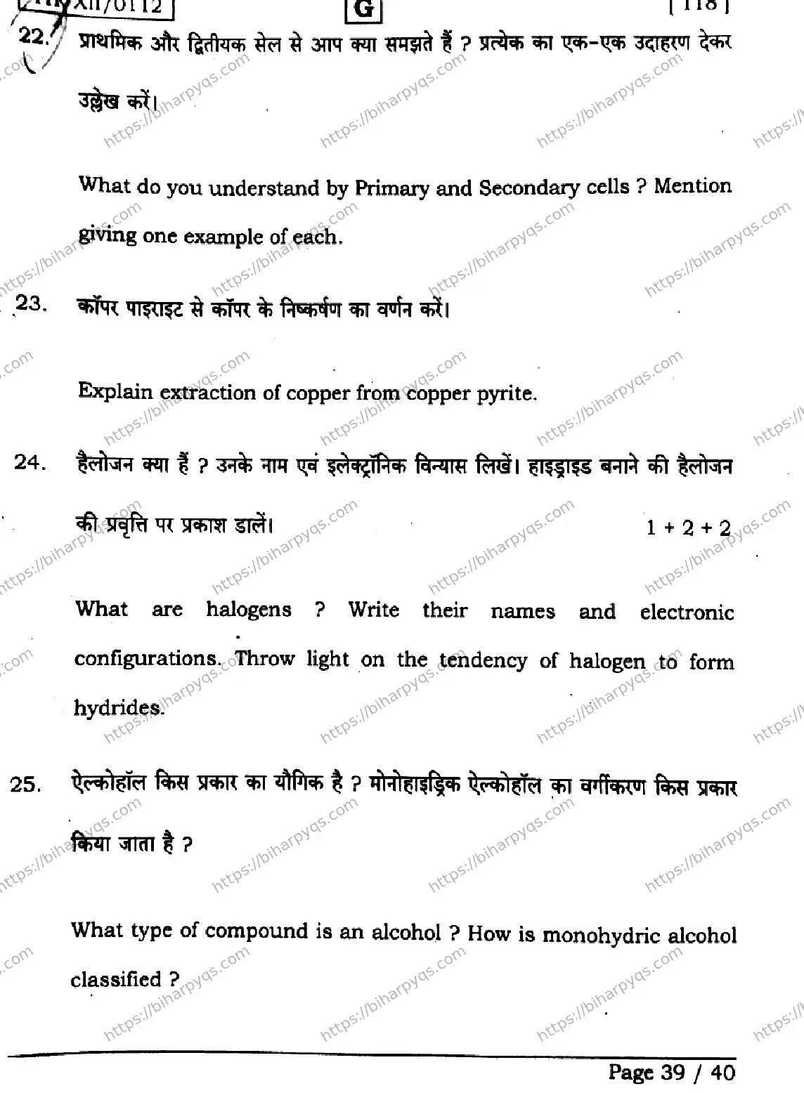 Bihar Board Class 12 2026 CHEMISTRY SET G Question Bank - Page 38