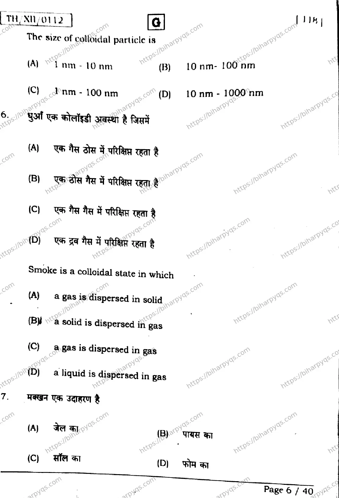 Bihar Board Class 12 2026 CHEMISTRY SET G Question Bank - Page 6