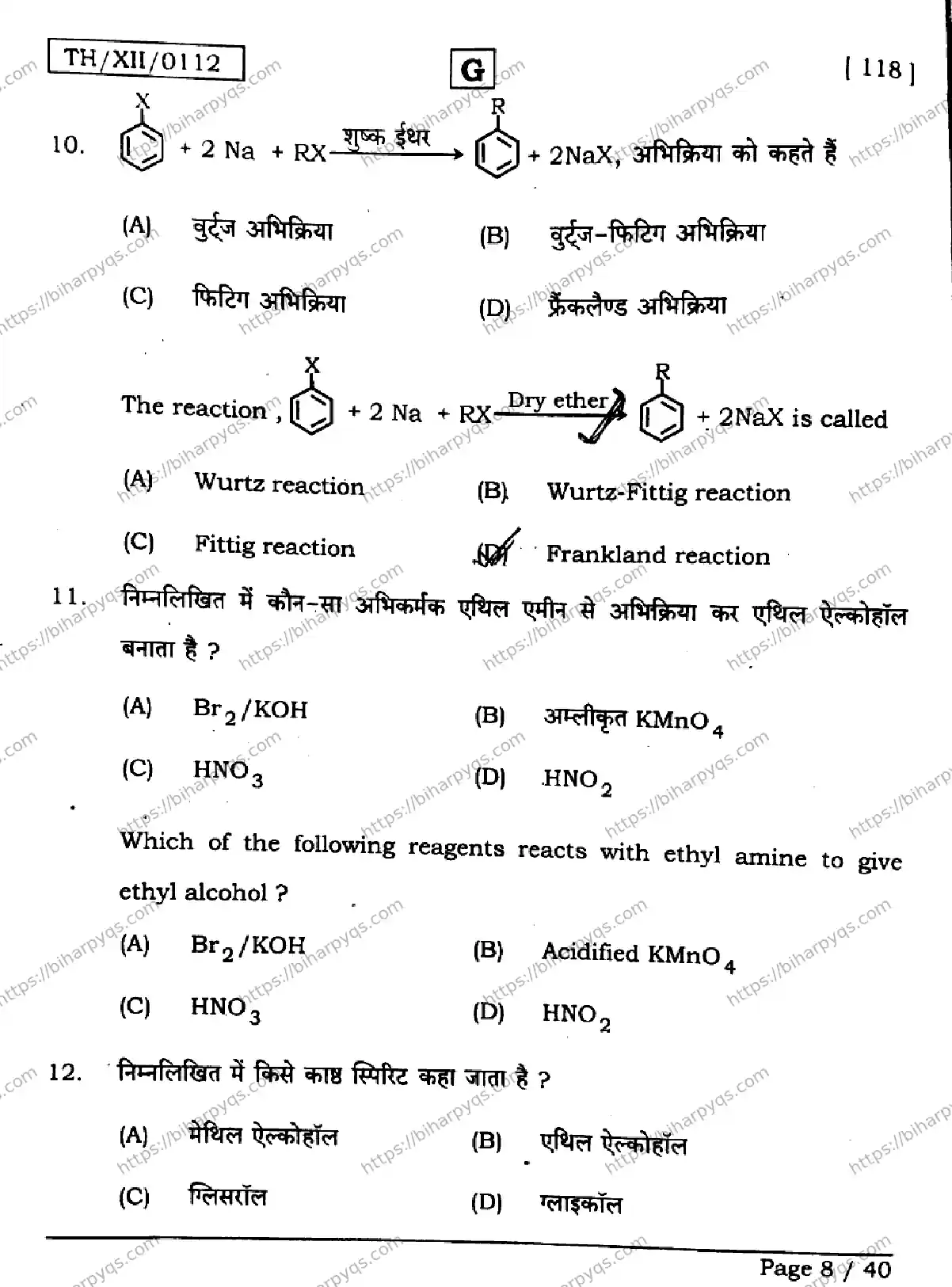 Bihar Board Class 12 2026 CHEMISTRY SET G Question Bank - Page 8