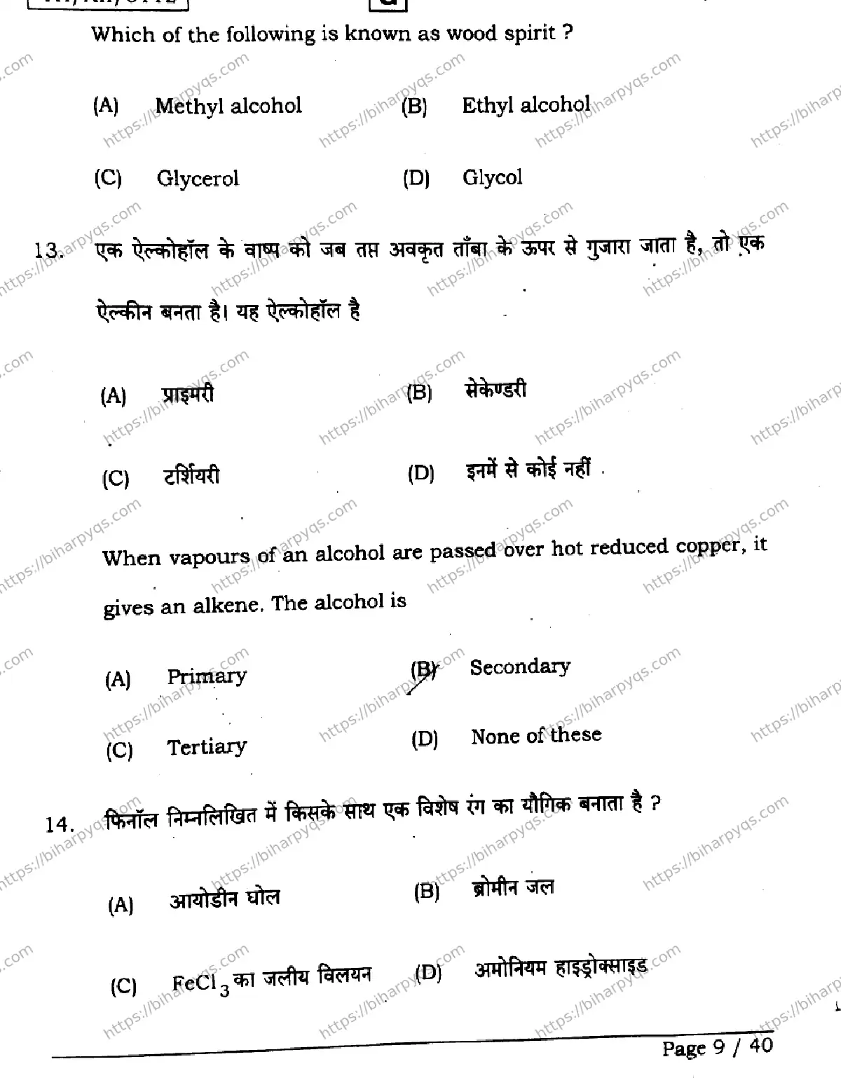 Bihar Board Class 12 2026 CHEMISTRY SET G Question Bank - Page 9