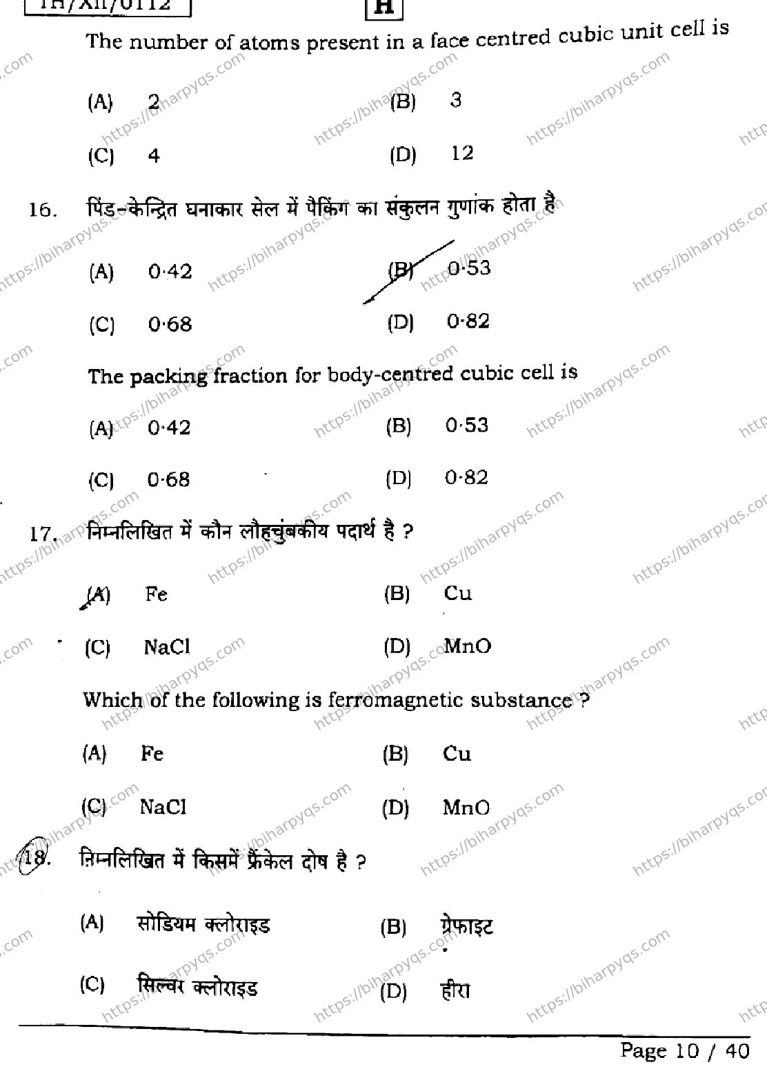 Bihar Board Class 12 2026 CHEMISTRY SET H Question Bank - Page 10