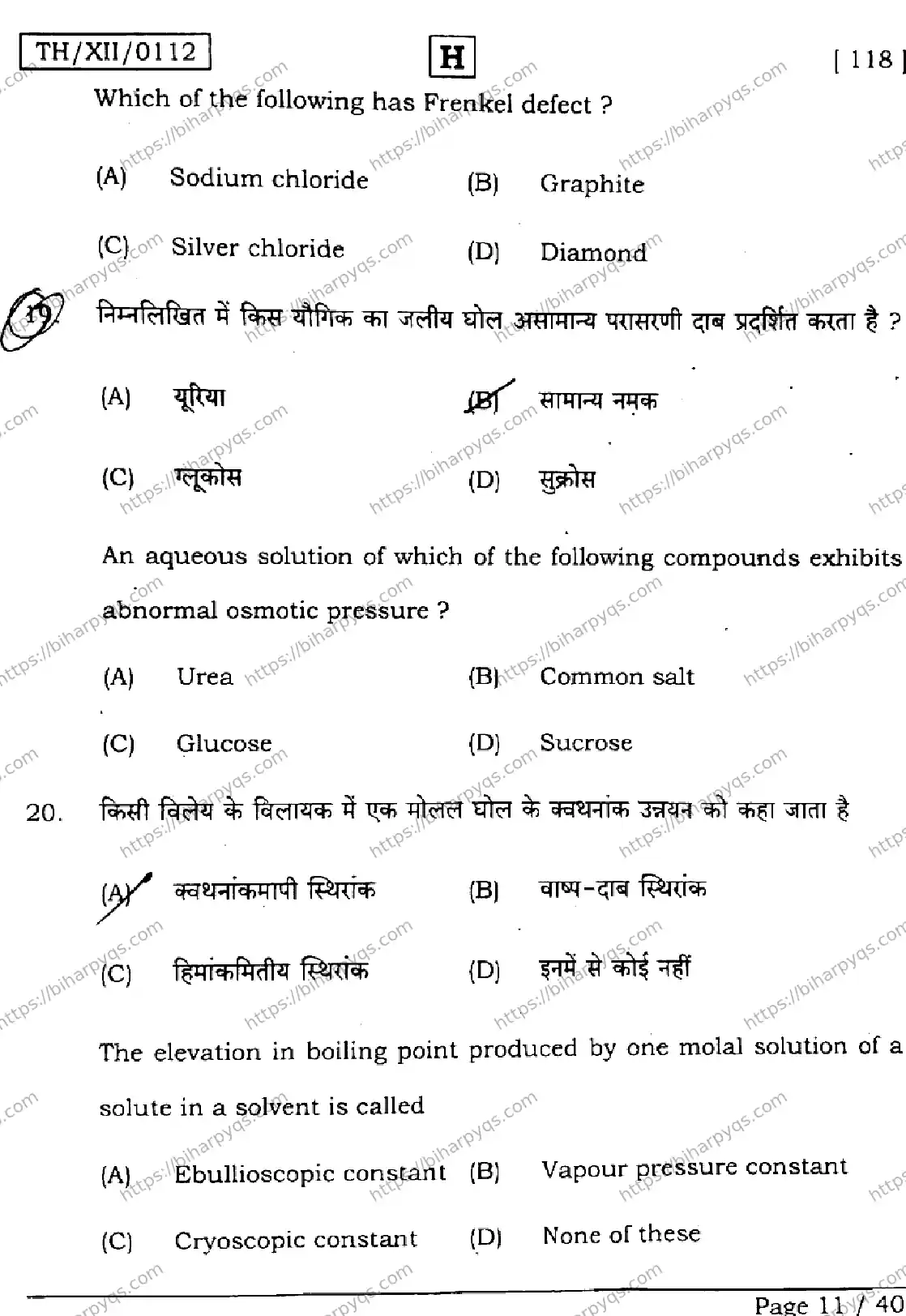 Bihar Board Class 12 2026 CHEMISTRY SET H Question Bank - Page 11