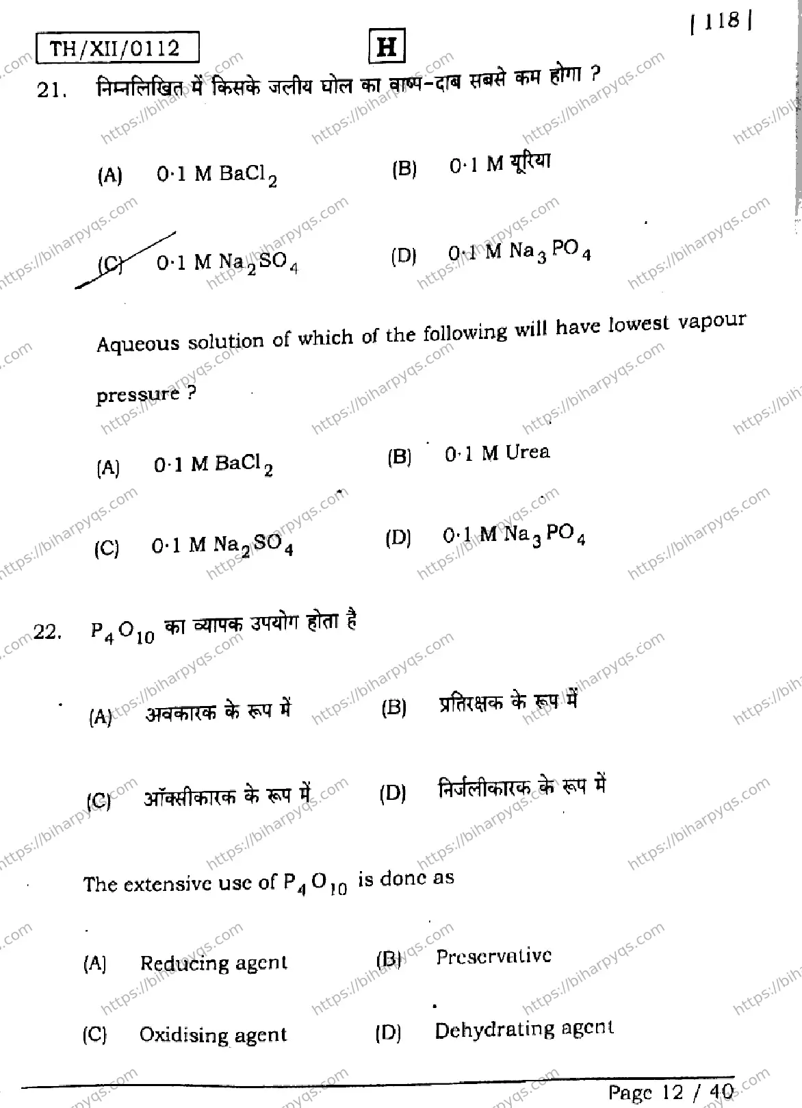 Bihar Board Class 12 2026 CHEMISTRY SET H Question Bank - Page 12
