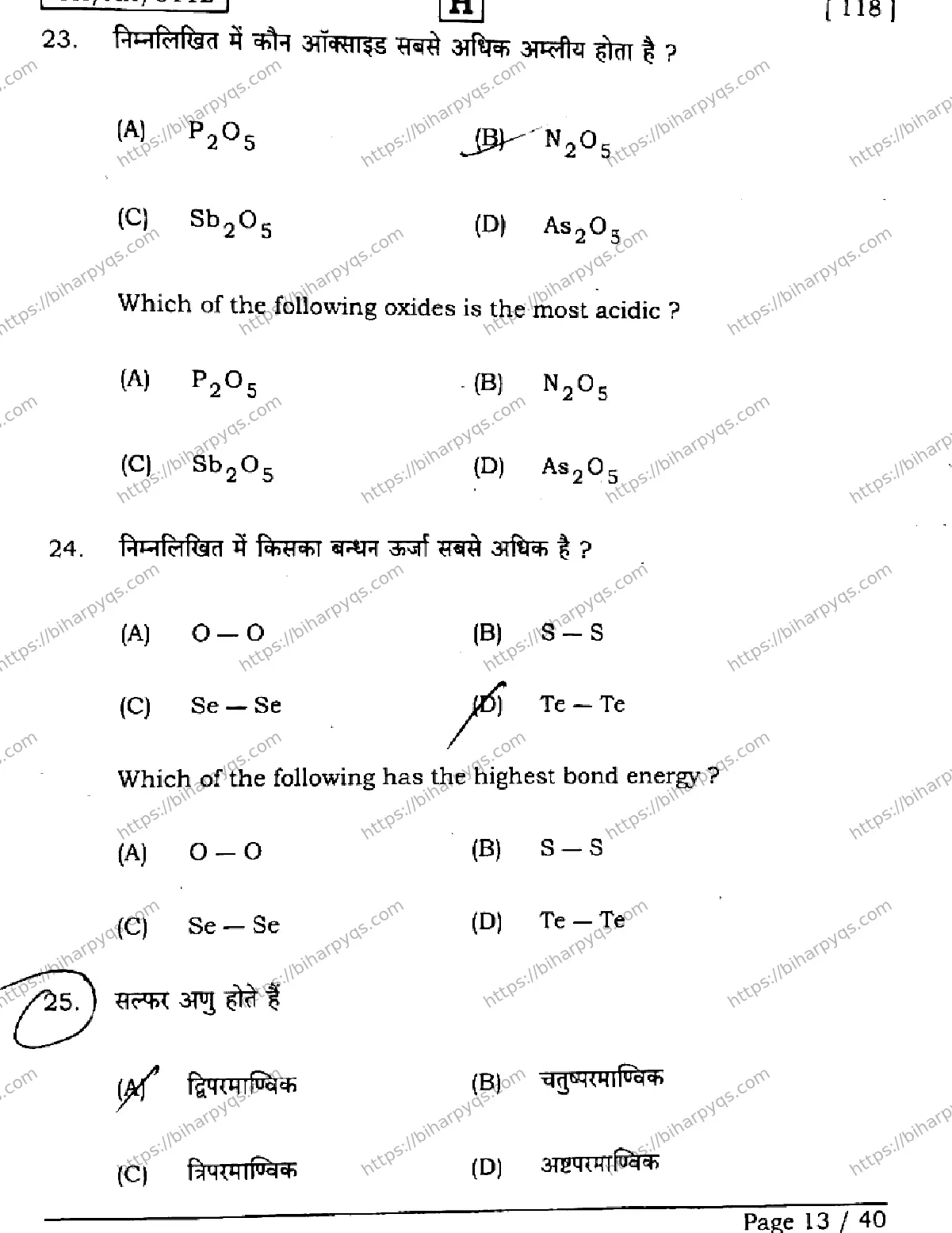 Bihar Board Class 12 2026 CHEMISTRY SET H Question Bank - Page 13