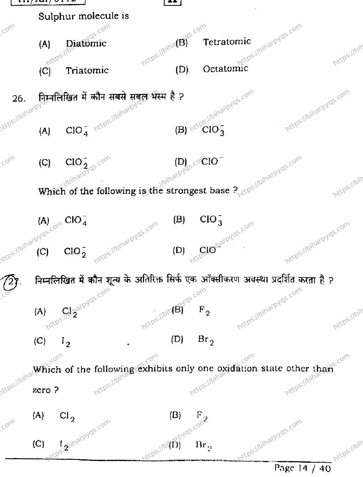 Bihar Board Class 12 2026 CHEMISTRY SET H Question Bank - Page 14