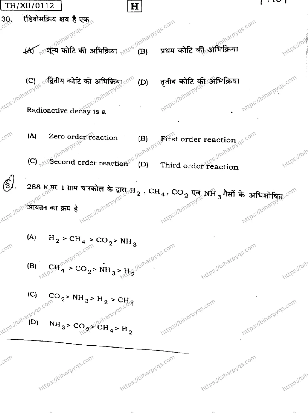 Bihar Board Class 12 2026 CHEMISTRY SET H Question Bank - Page 16