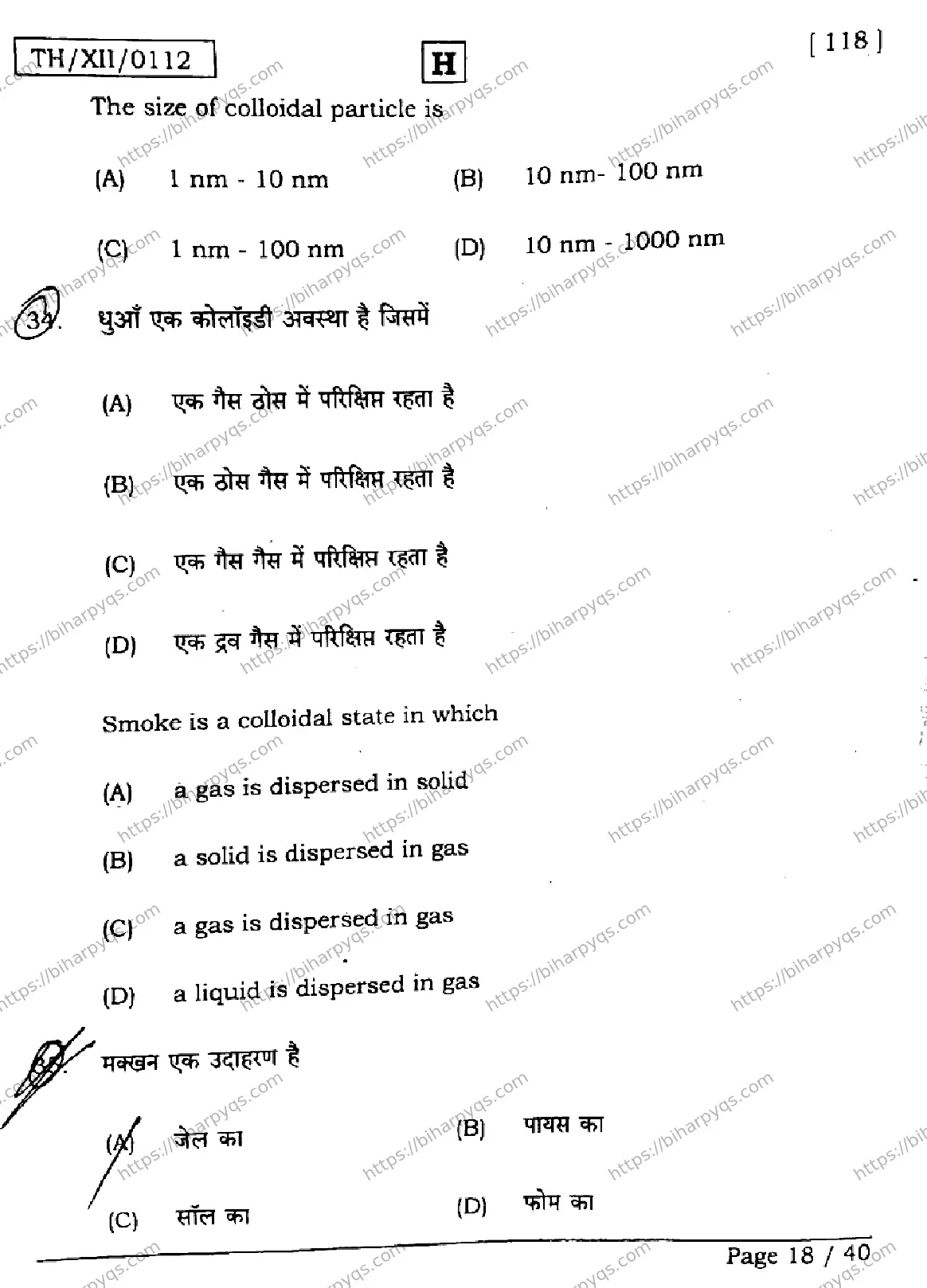 Bihar Board Class 12 2026 CHEMISTRY SET H Question Bank - Page 18