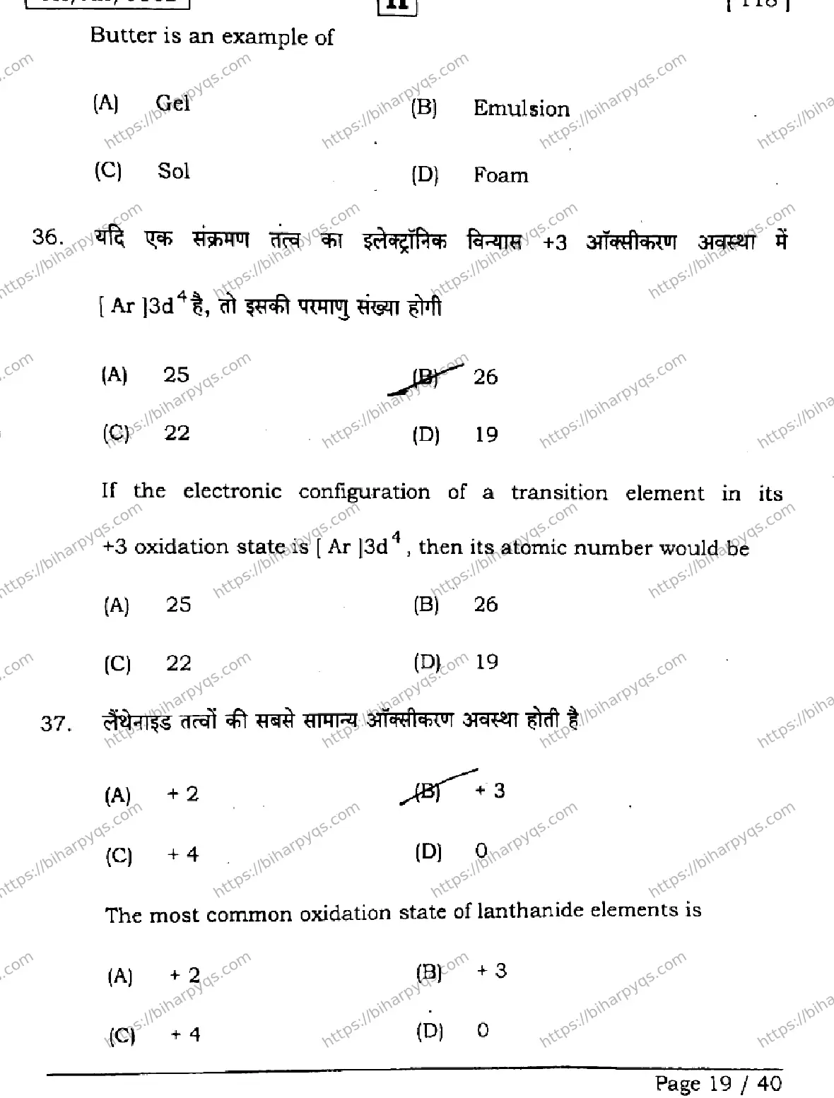 Bihar Board Class 12 2026 CHEMISTRY SET H Question Bank - Page 19